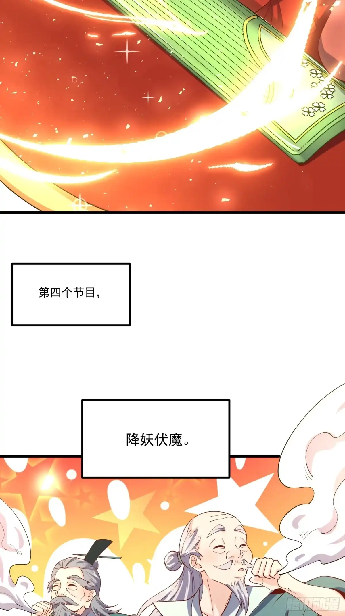 原来我是修仙大佬（念凡尘） 328话 第49页
