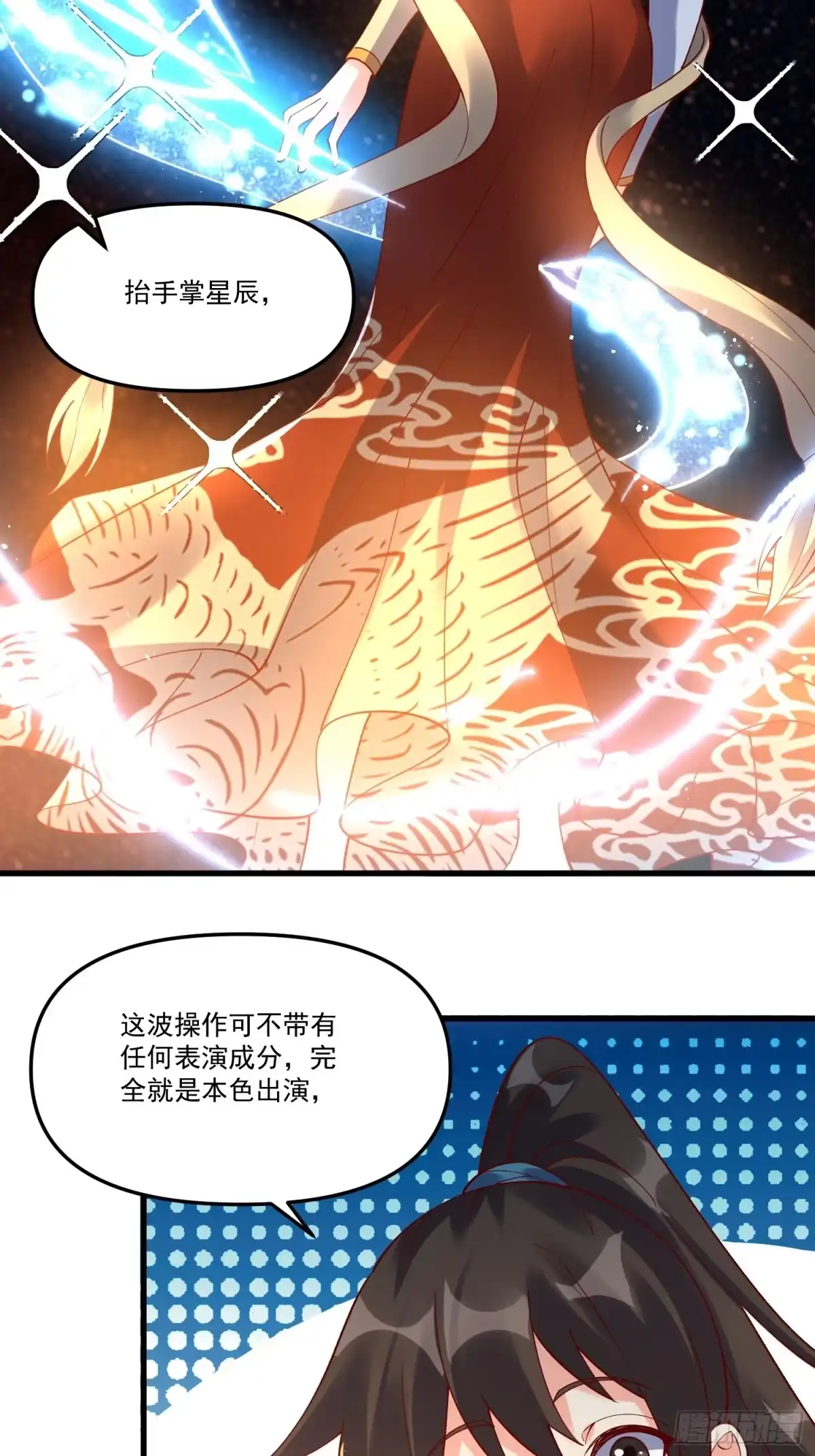 原来我是修仙大佬（念凡尘） 329话 第15页