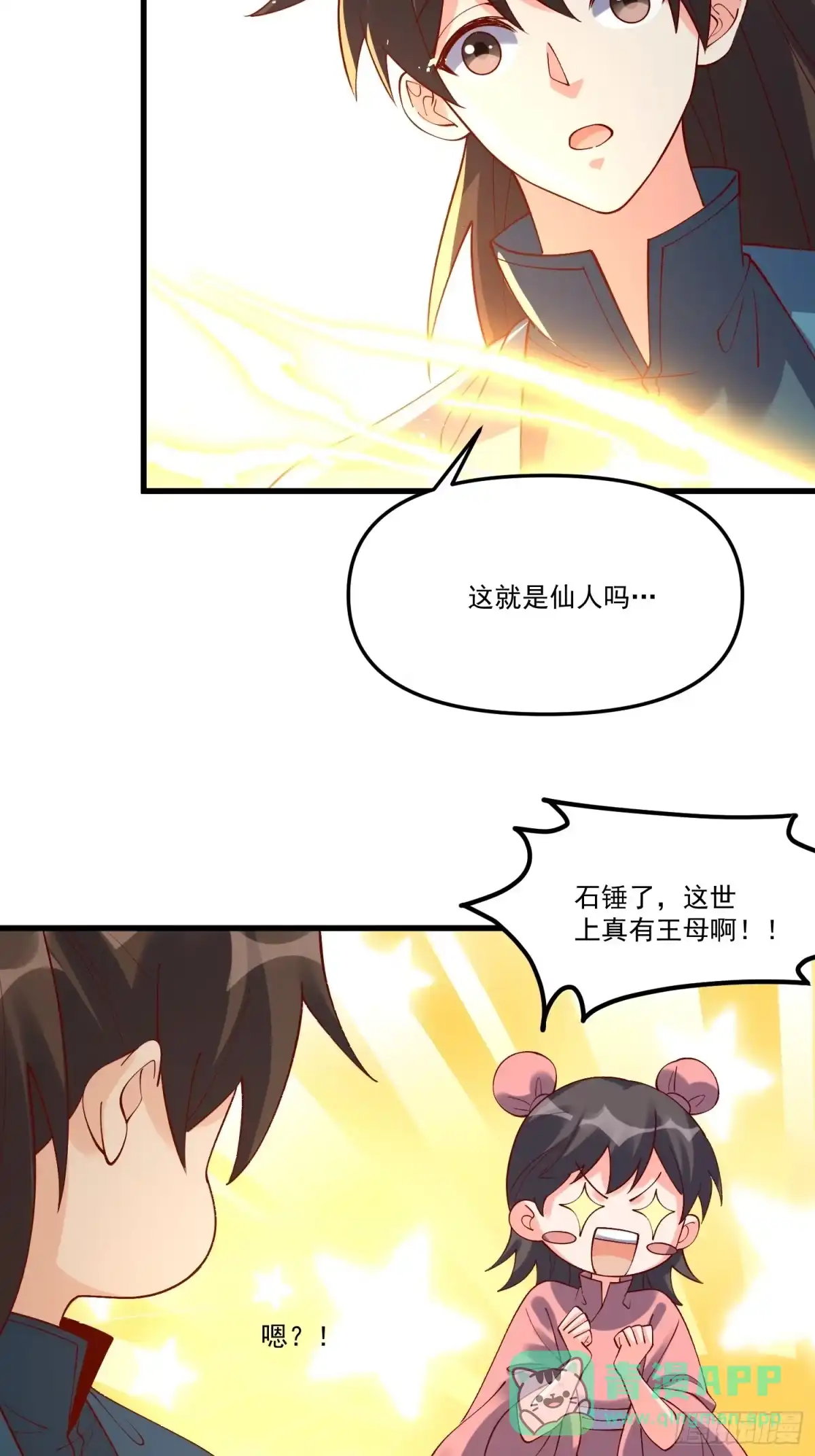 原来我是修仙大佬（念凡尘） 329话 第16页