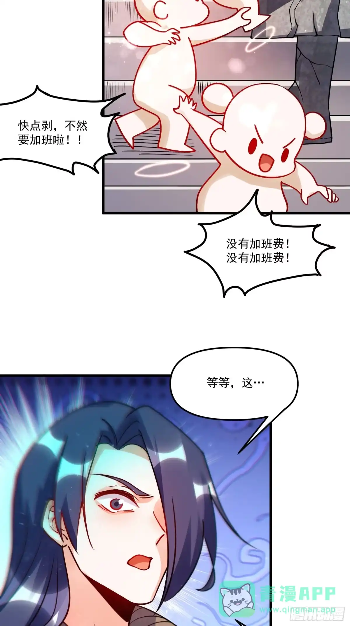 原来我是修仙大佬（念凡尘） 330话 第61页