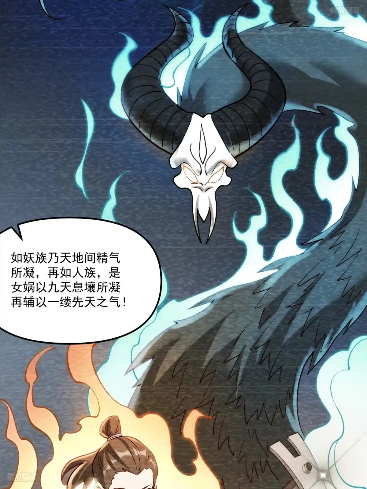 原来我是修仙大佬（念凡尘） 330话 第10页