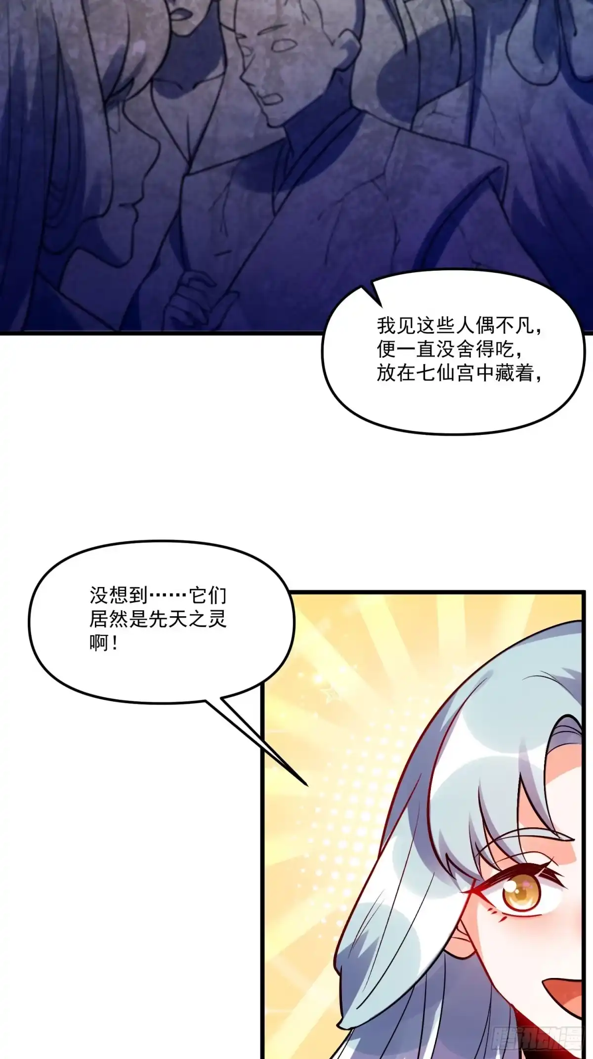 原来我是修仙大佬（念凡尘） 330话 第58页