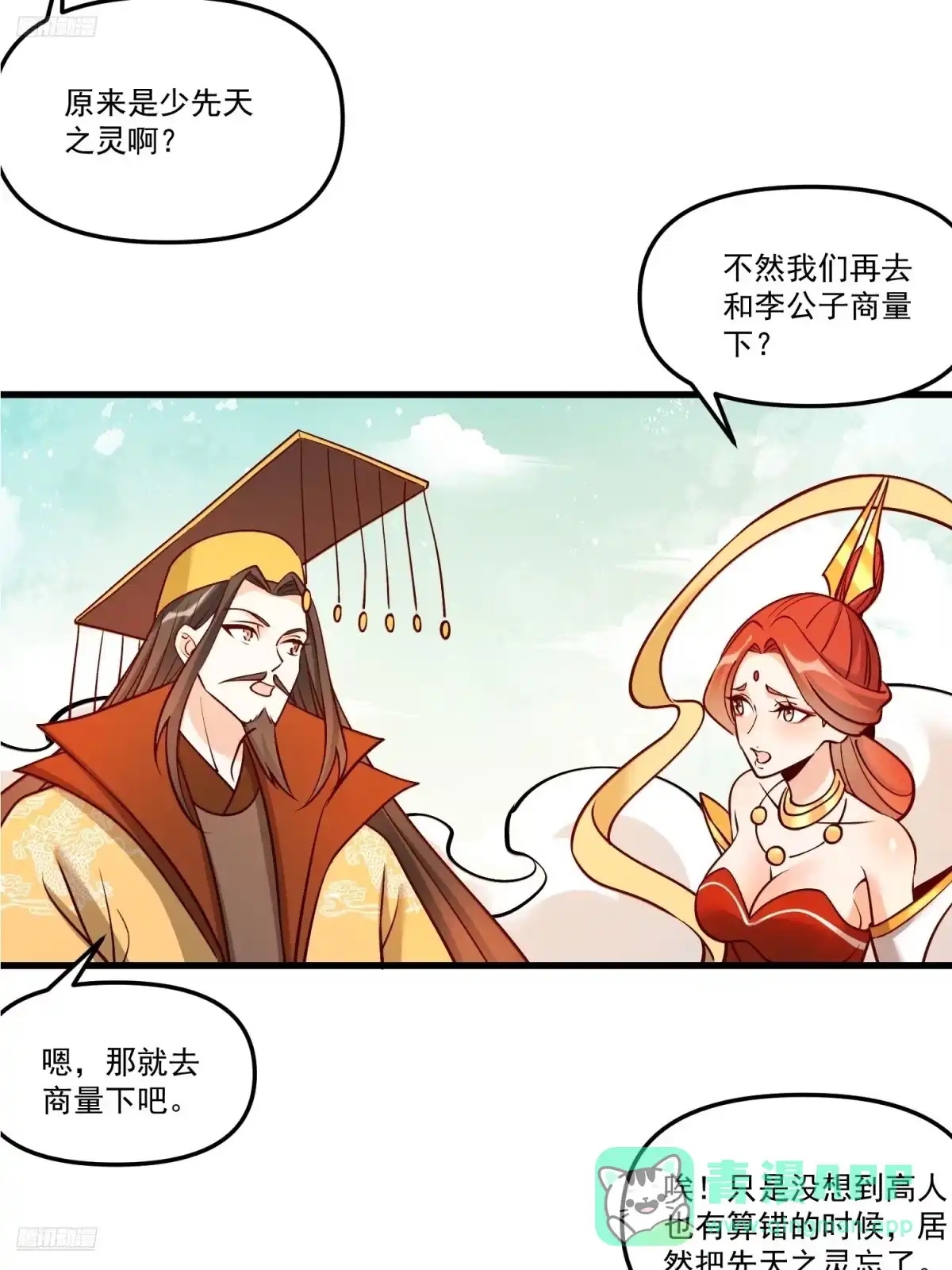 原来我是修仙大佬（念凡尘） 330话 第6页