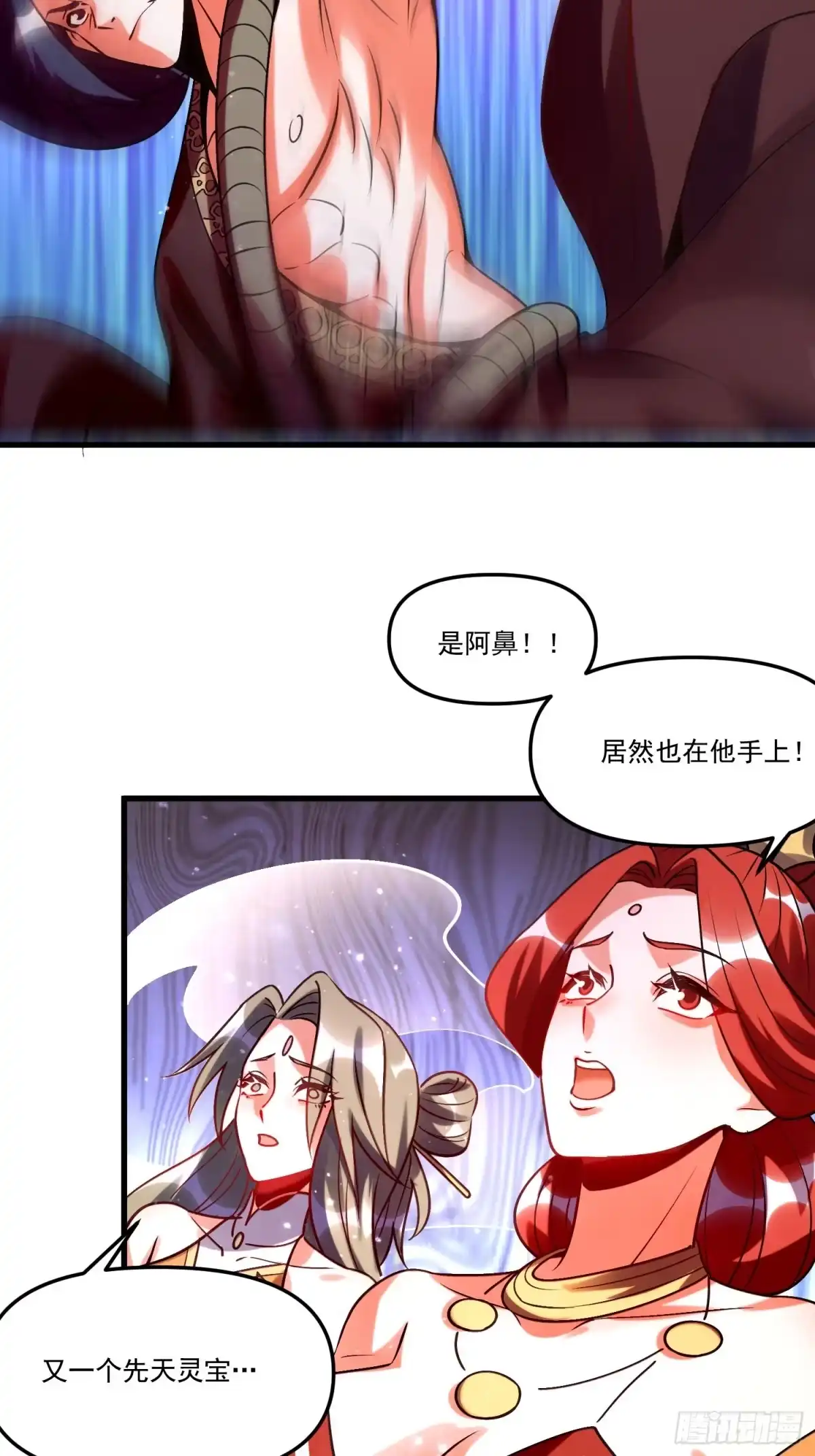 原来我是修仙大佬（念凡尘） 331话 第23页