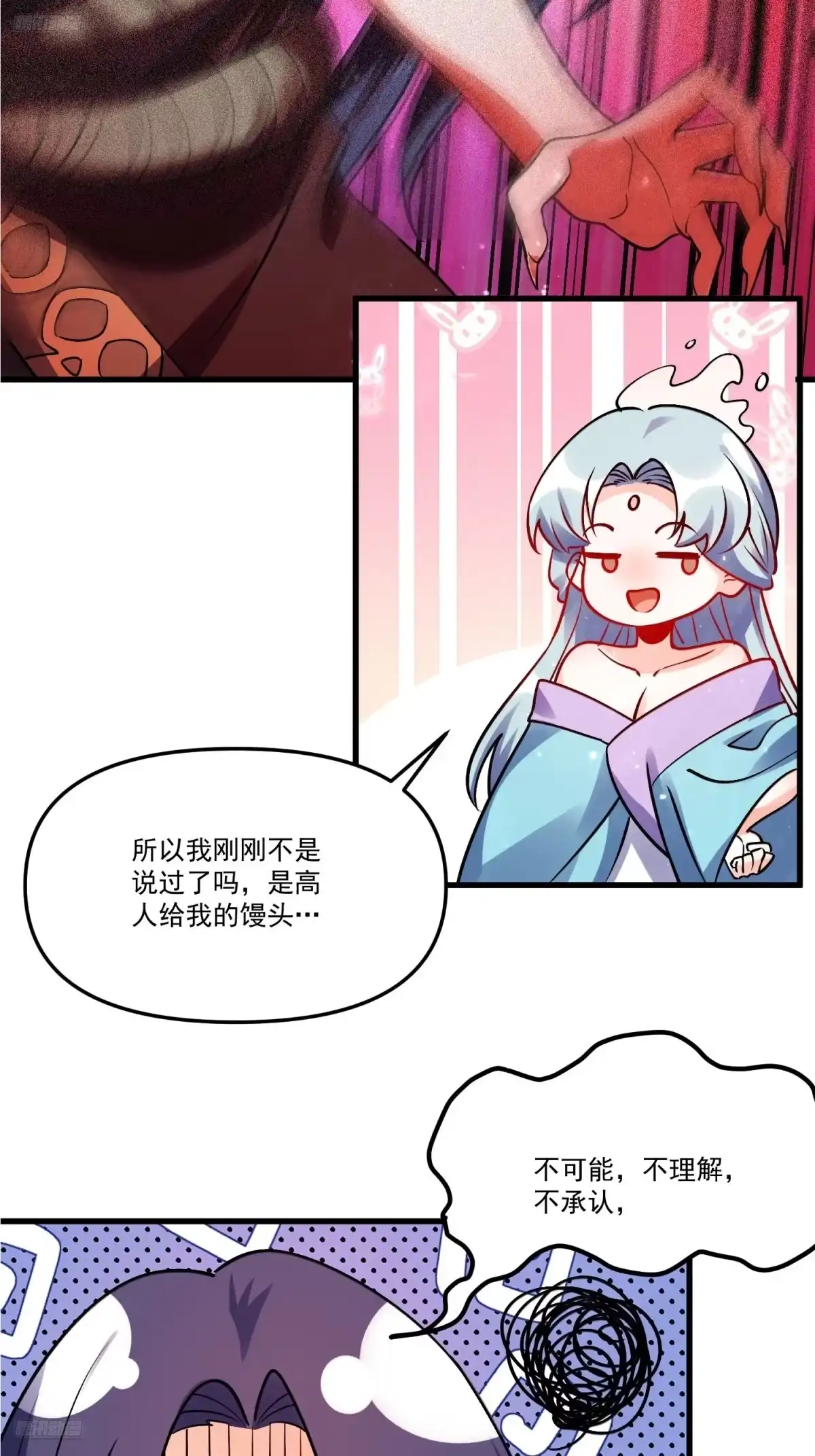 原来我是修仙大佬（念凡尘） 331话 第3页