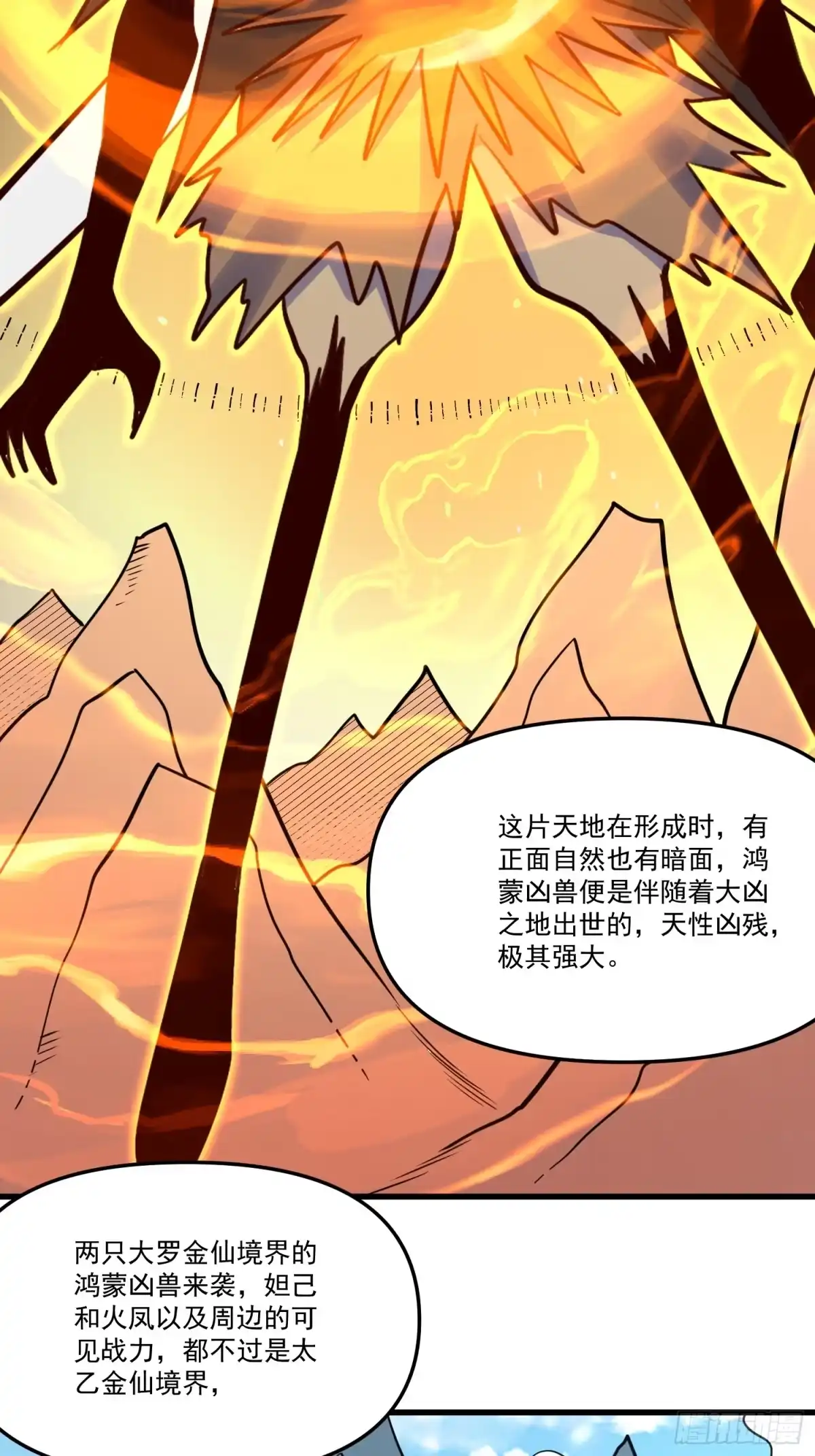 原来我是修仙大佬（念凡尘） 332话 第40页