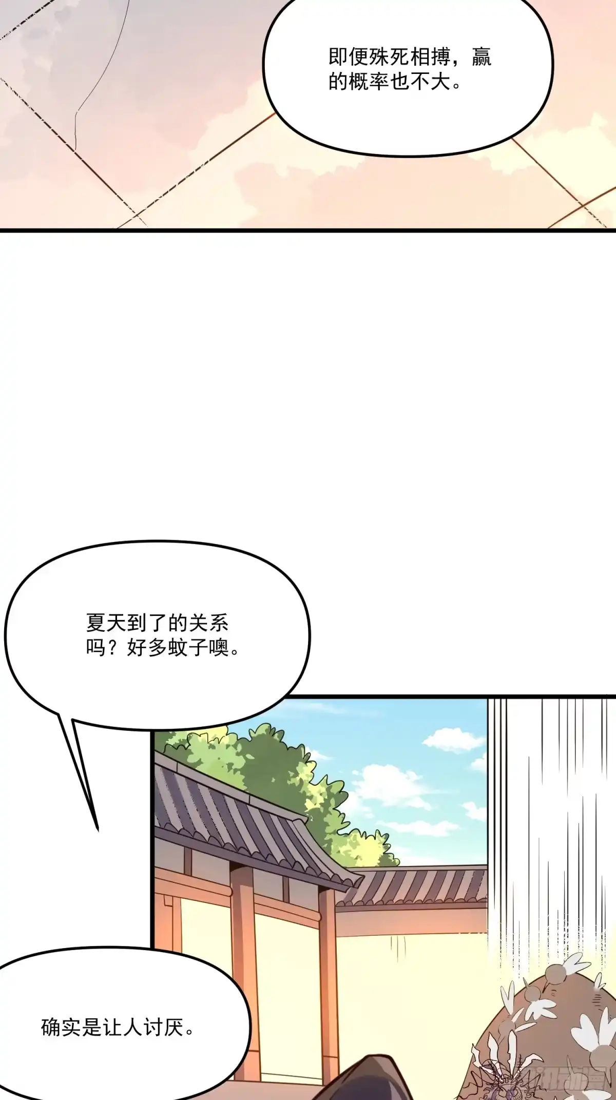 原来我是修仙大佬（念凡尘） 332话 第42页