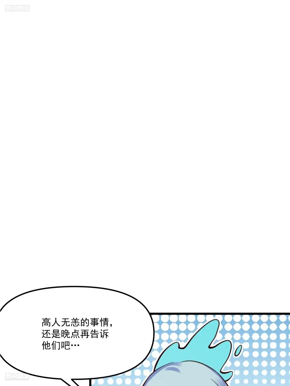 原来我是修仙大佬（念凡尘） 333话 第9页