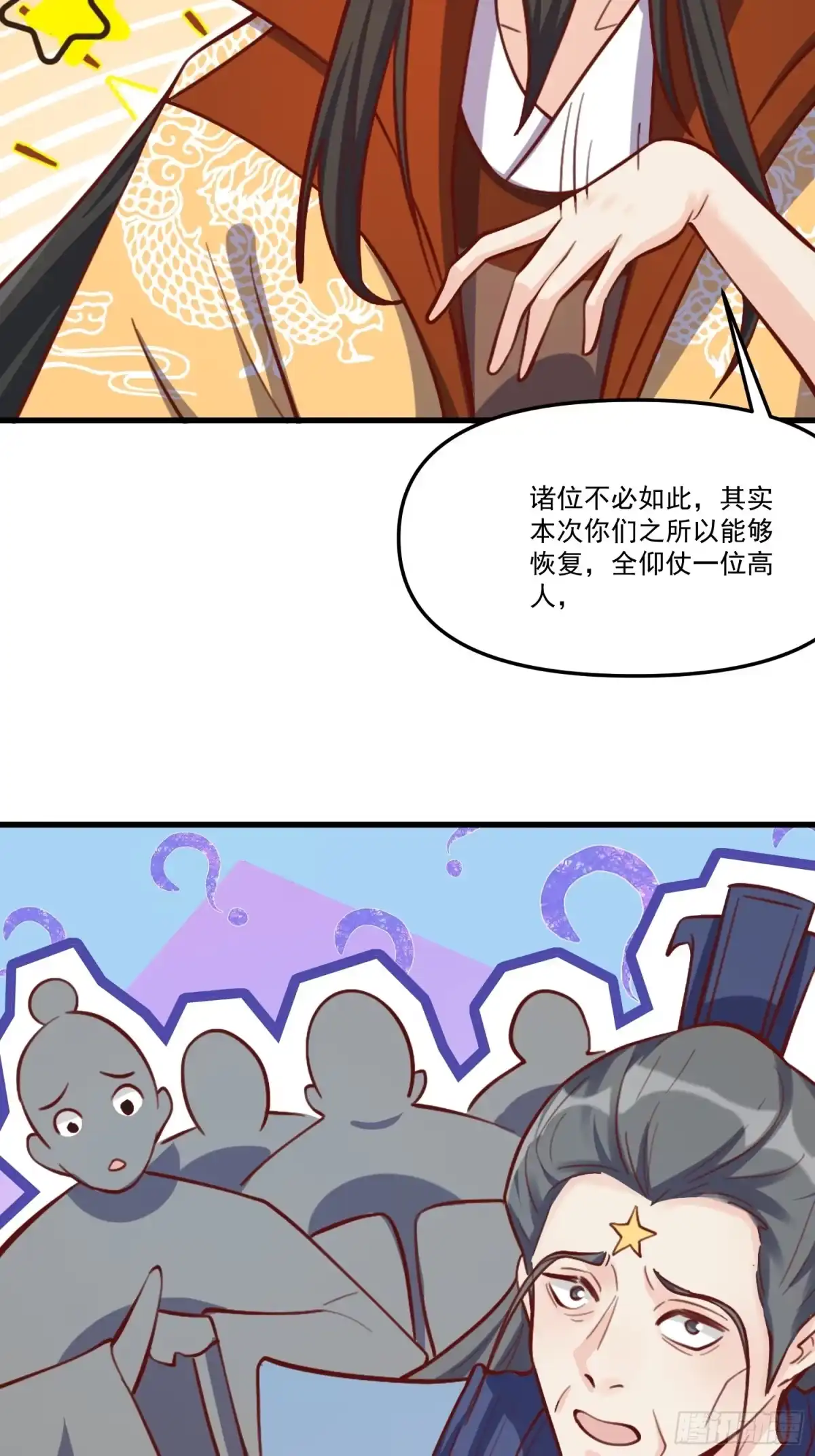 原来我是修仙大佬（念凡尘） 333话 第40页