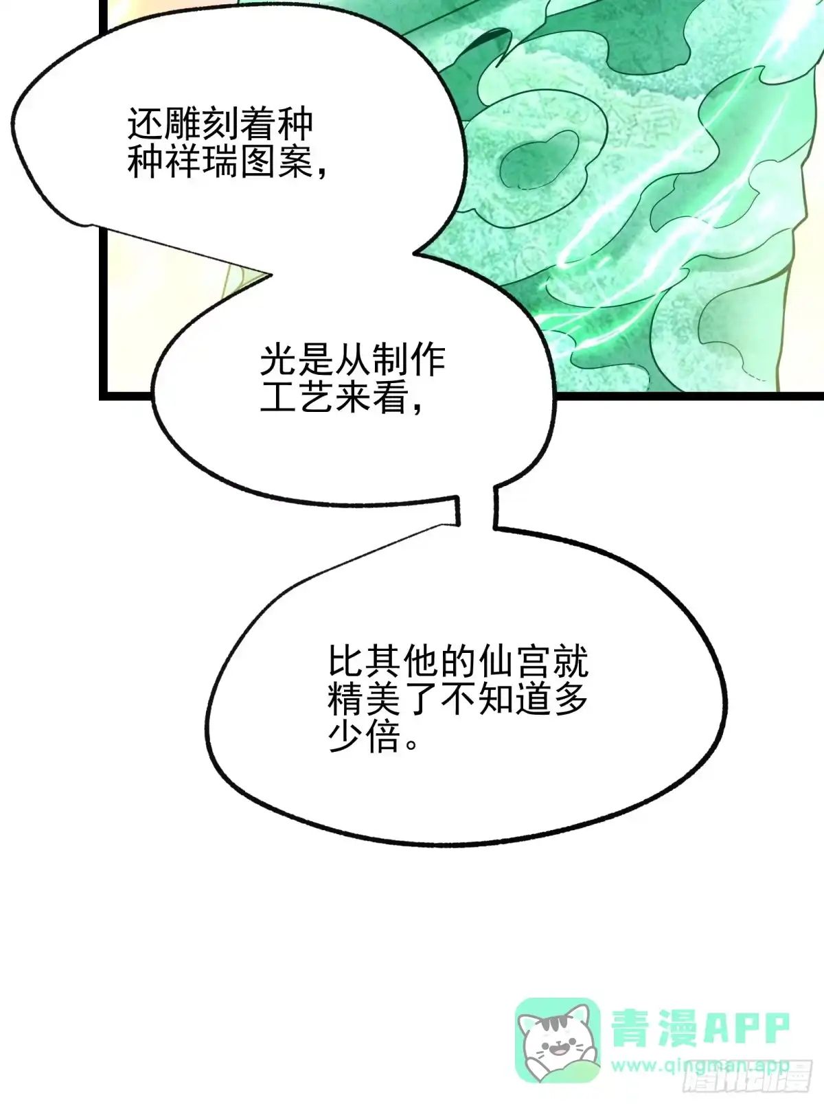 原来我是修仙大佬（念凡尘） 334话 第46页