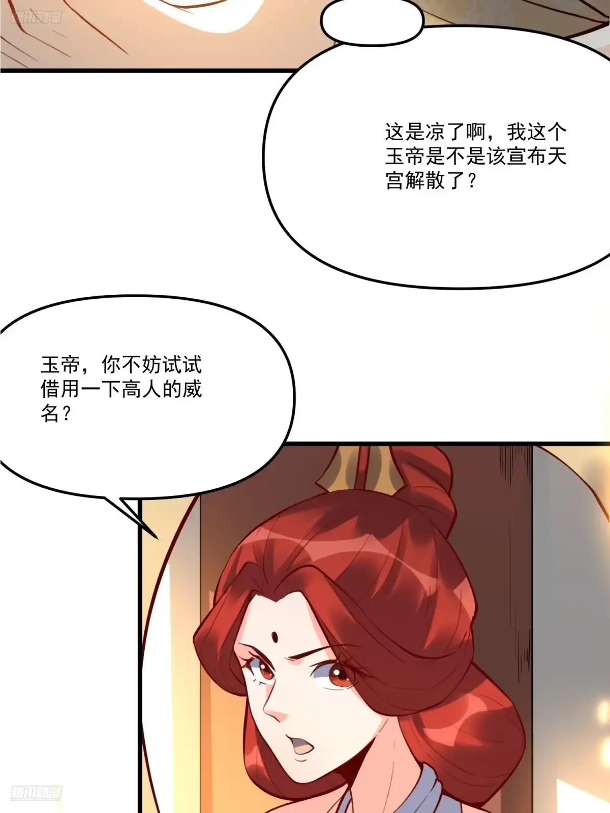 原来我是修仙大佬（念凡尘） 334话 第9页