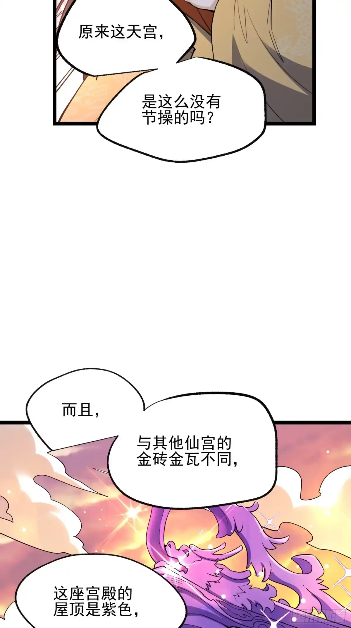 原来我是修仙大佬（念凡尘） 334话 第44页