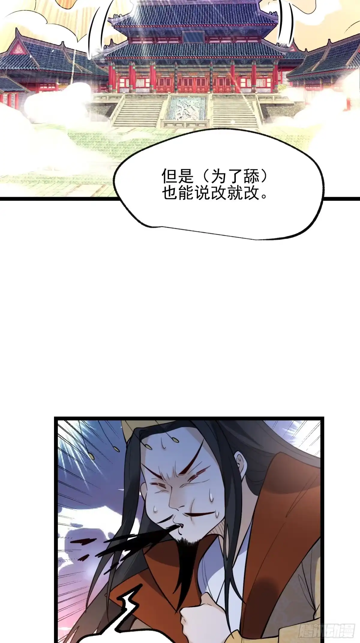 原来我是修仙大佬（念凡尘） 334话 第43页