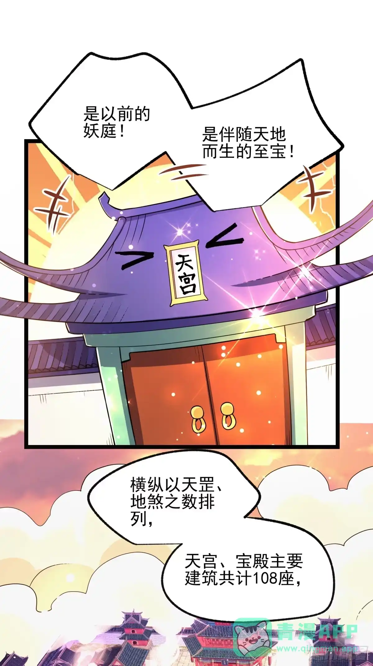 原来我是修仙大佬（念凡尘） 334话 第41页