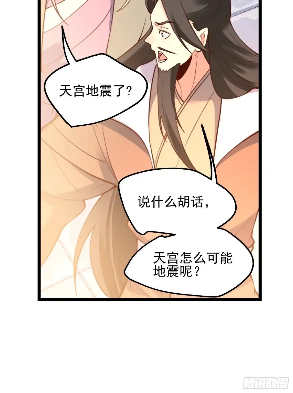 原来我是修仙大佬（念凡尘） 334话 第37页