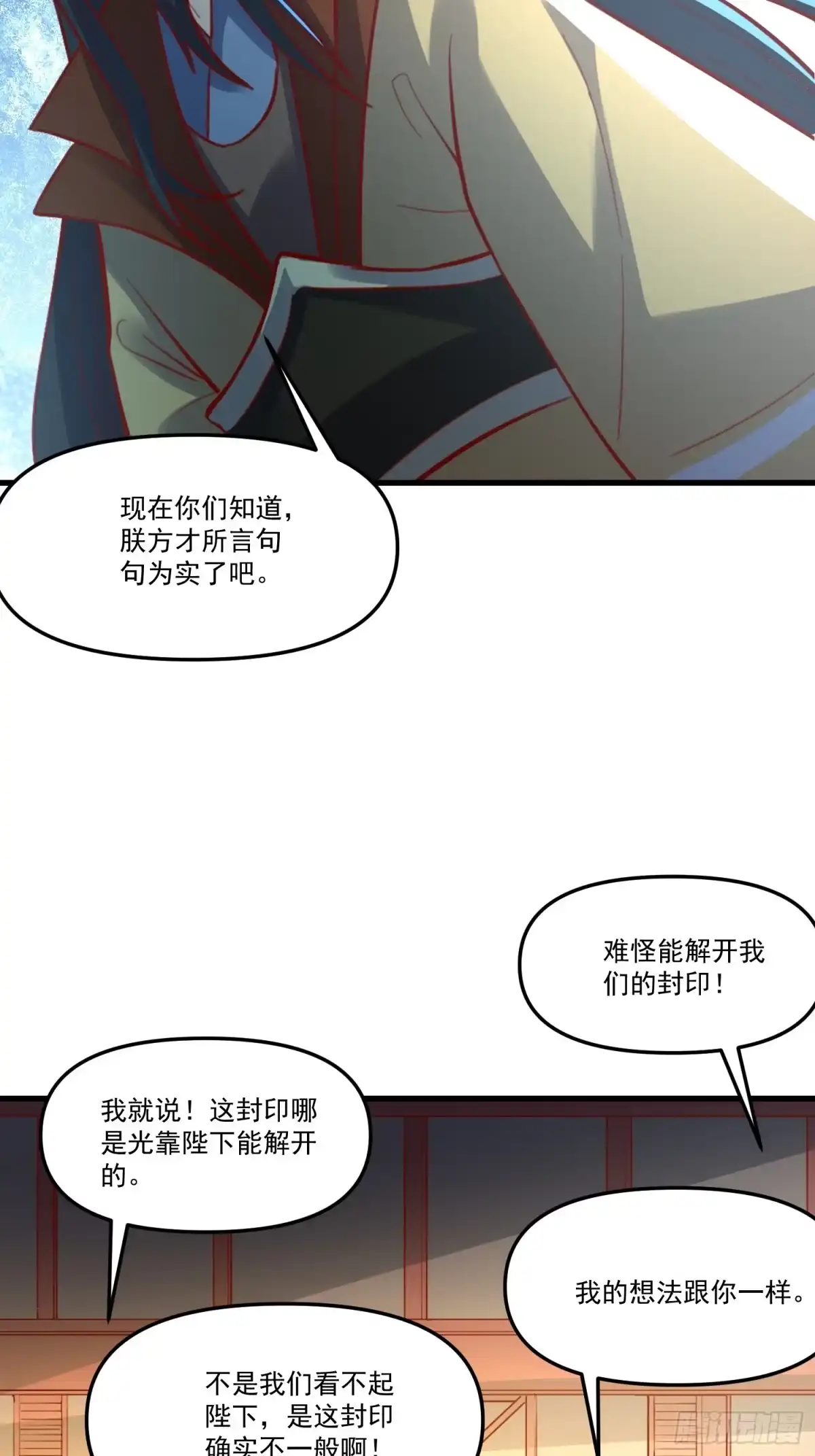 原来我是修仙大佬（念凡尘） 334话 第27页
