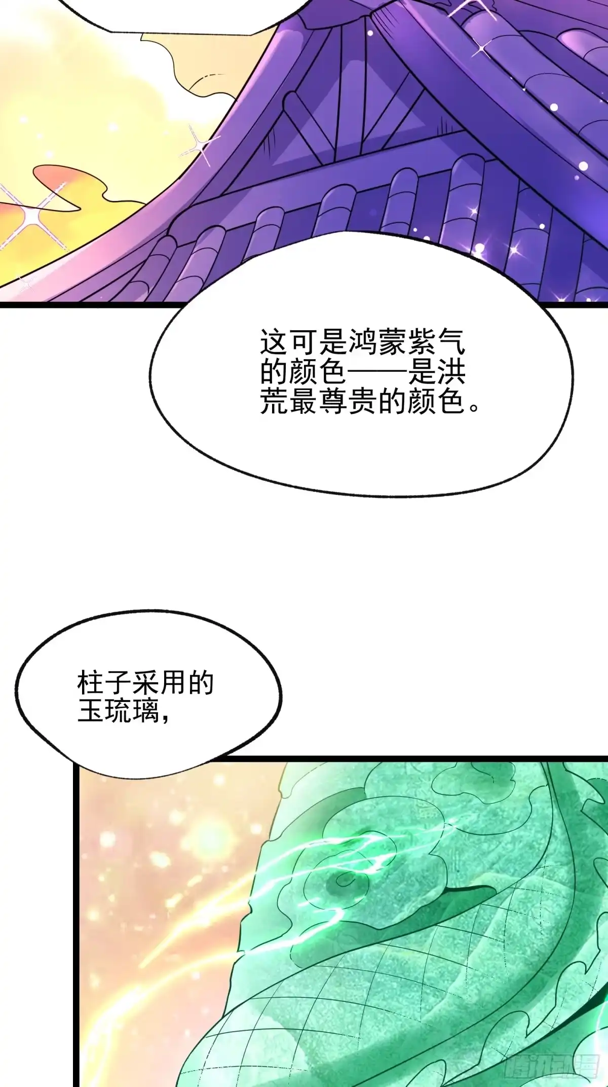 原来我是修仙大佬（念凡尘） 334话 第45页