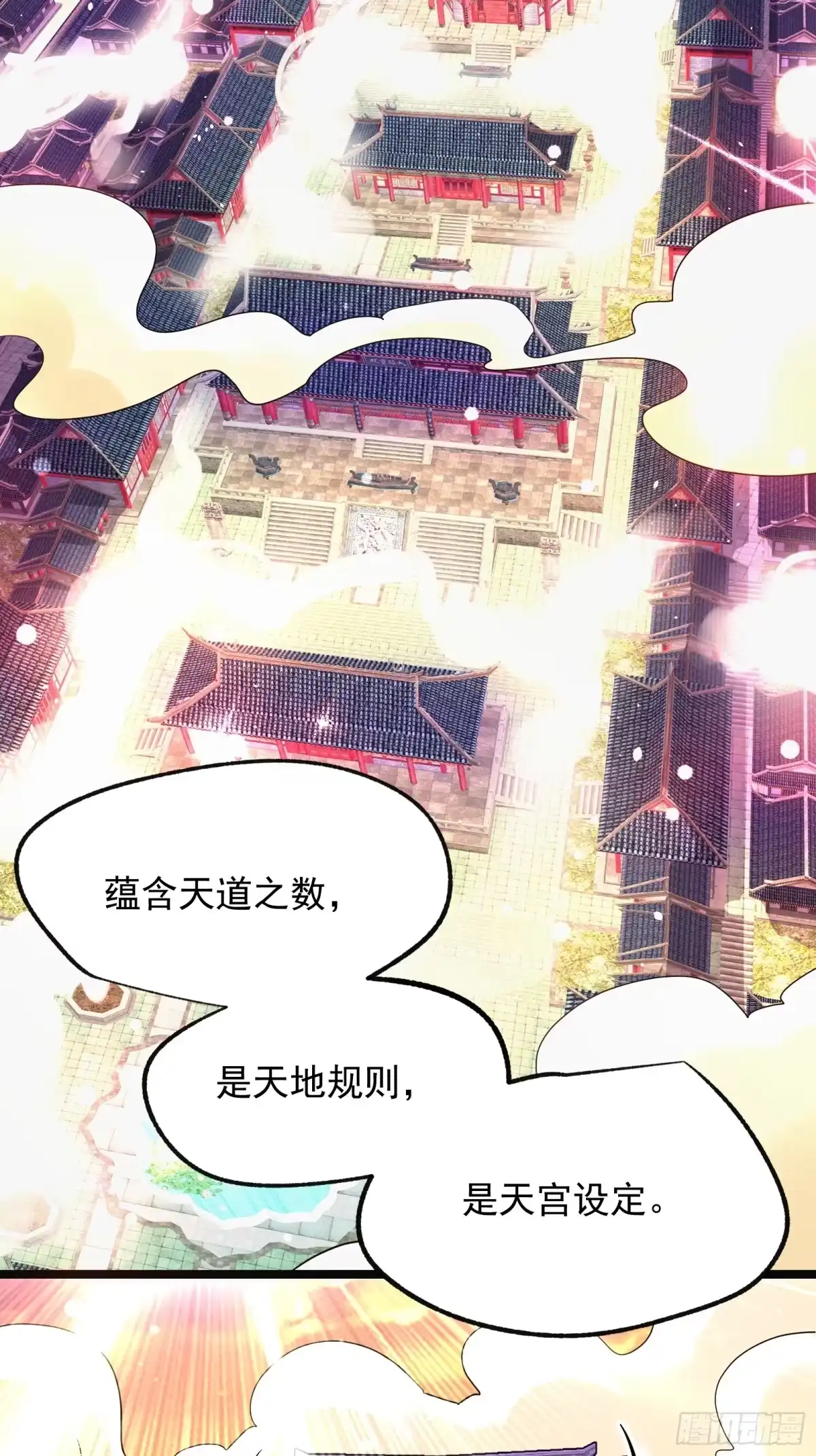 原来我是修仙大佬（念凡尘） 334话 第42页