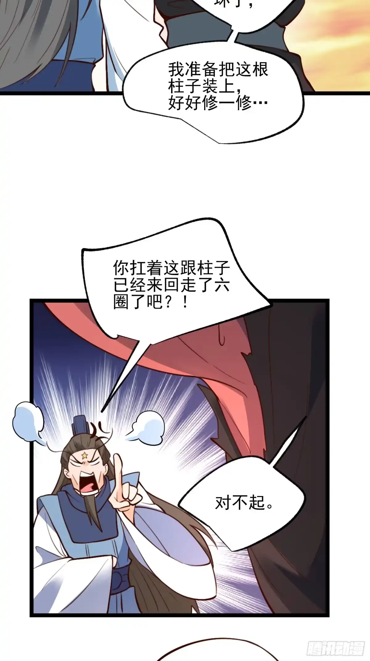 原来我是修仙大佬（念凡尘） 335话 第25页