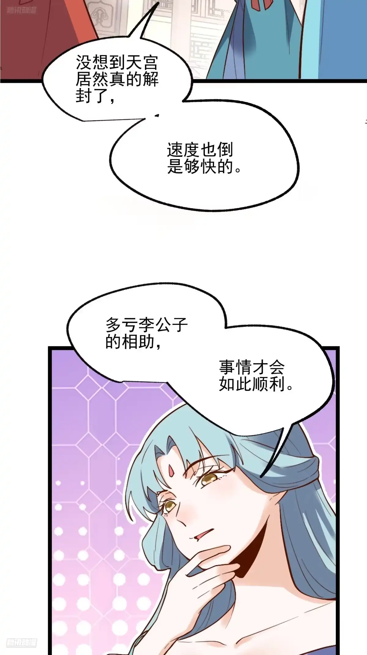 原来我是修仙大佬（念凡尘） 335话 第3页