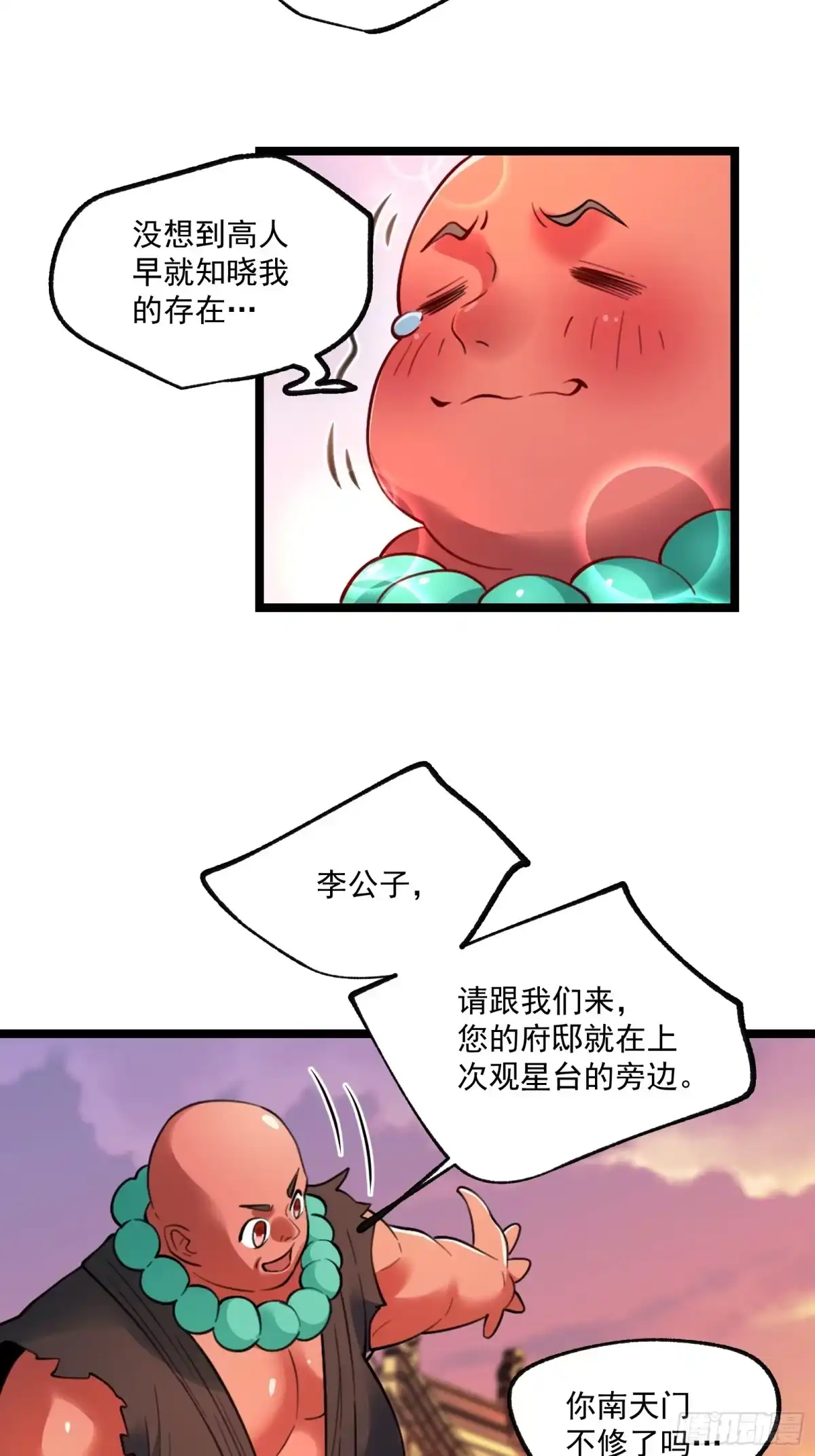原来我是修仙大佬（念凡尘） 335话 第40页