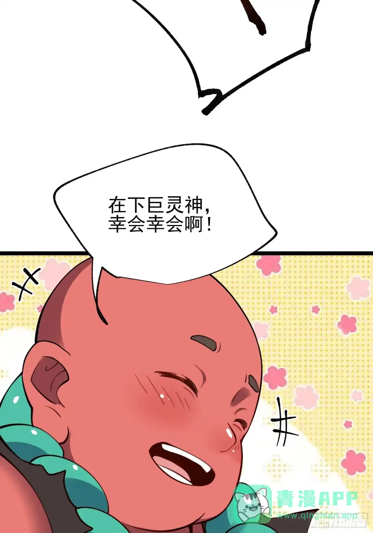 原来我是修仙大佬（念凡尘） 335话 第36页