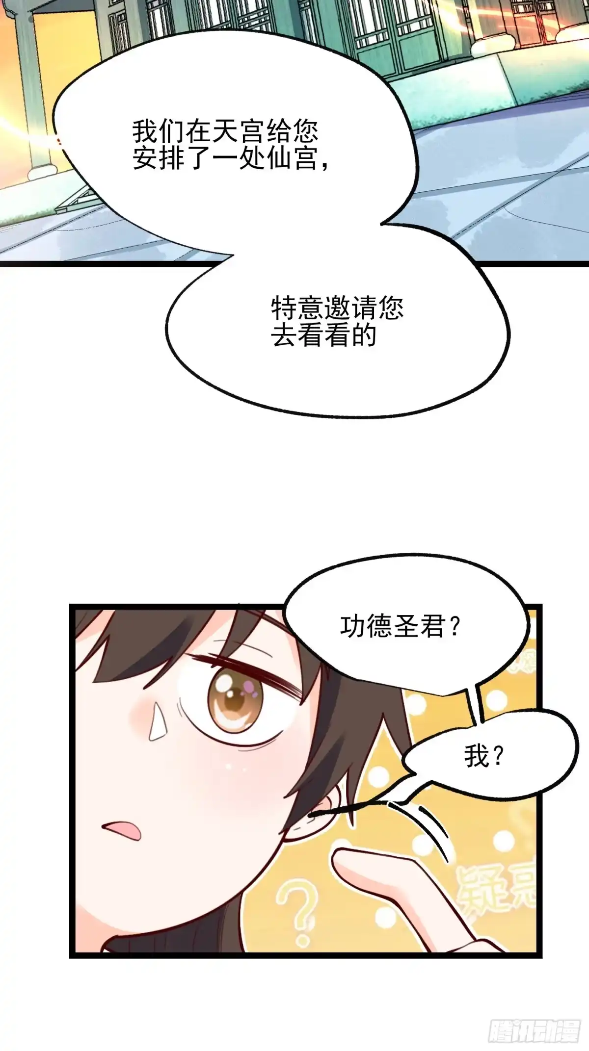 原来我是修仙大佬（念凡尘） 335话 第15页