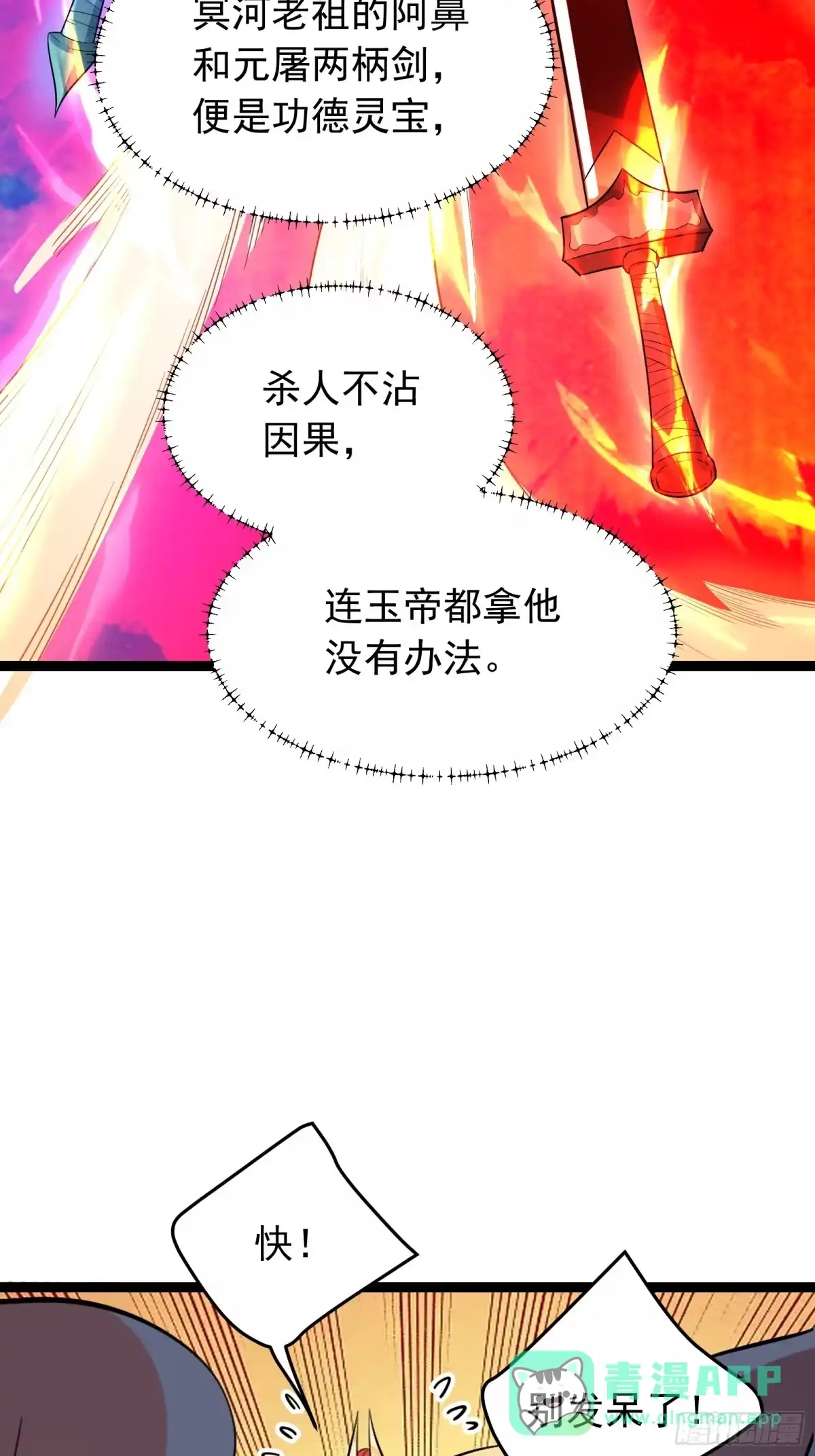 原来我是修仙大佬（念凡尘） 336话 第36页