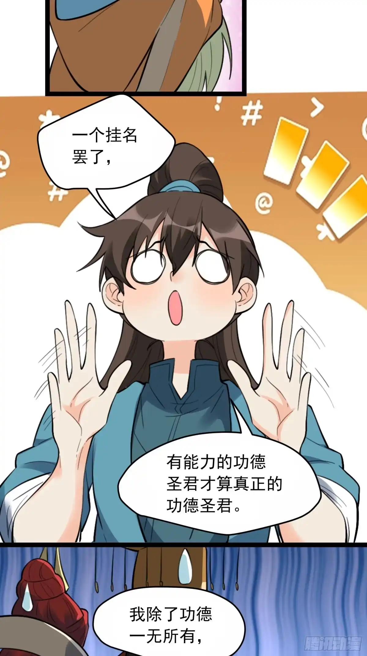 原来我是修仙大佬（念凡尘） 336话 第23页