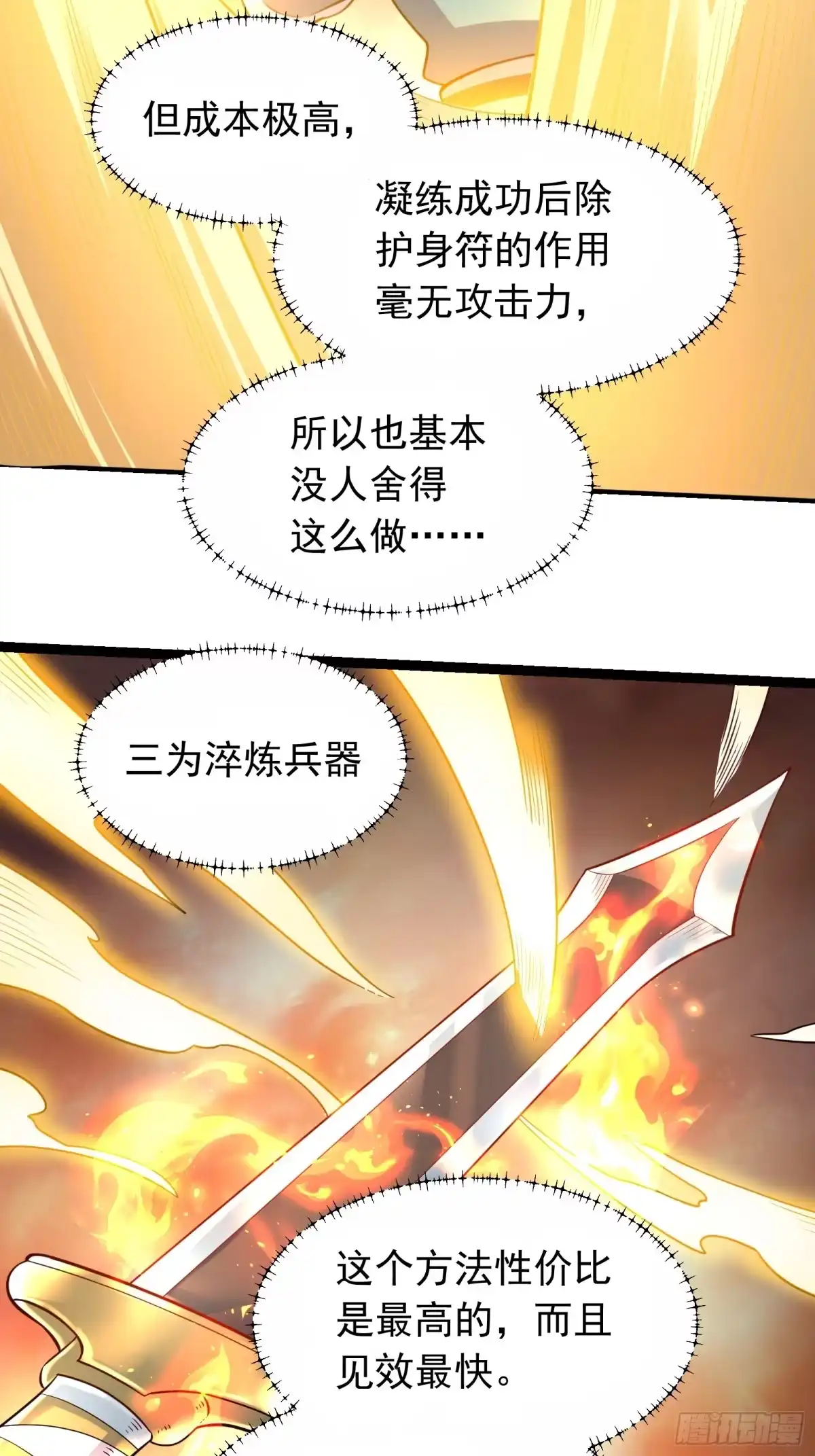 原来我是修仙大佬（念凡尘） 336话 第34页