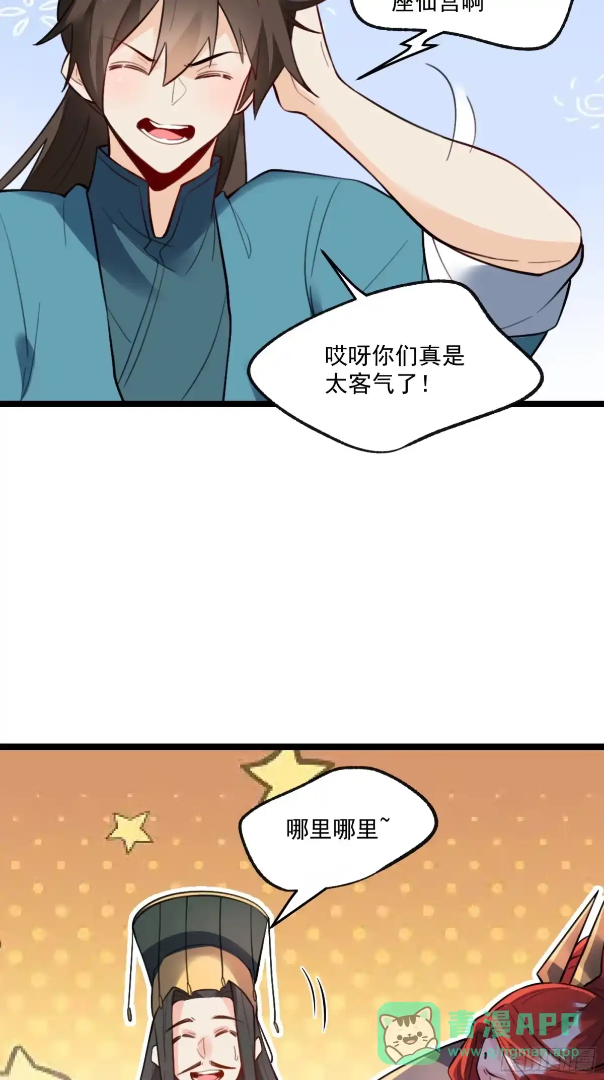 原来我是修仙大佬（念凡尘） 336话 第16页