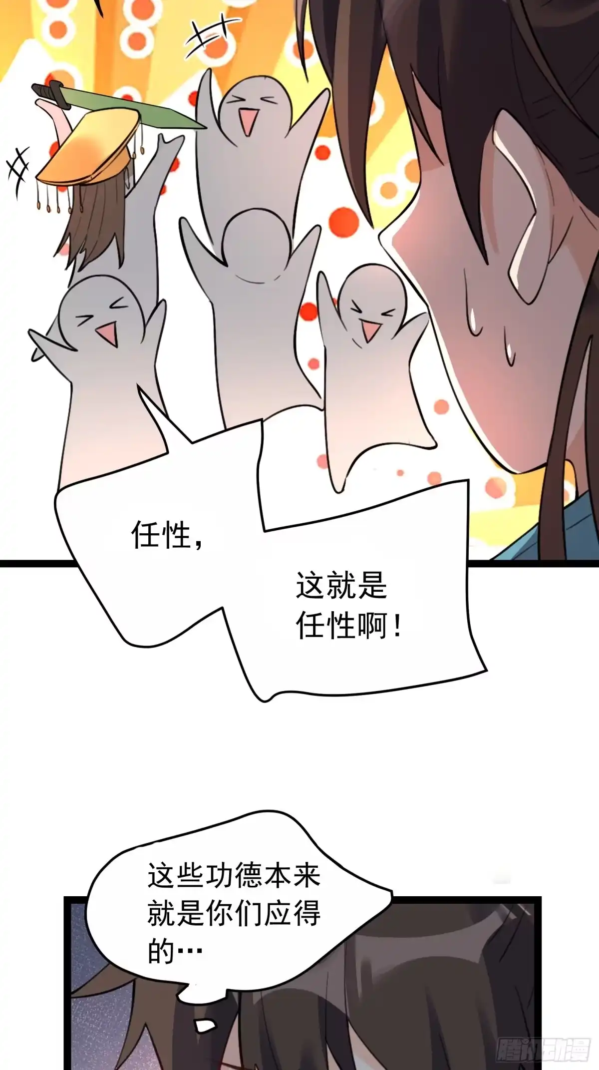 原来我是修仙大佬（念凡尘） 336话 第43页