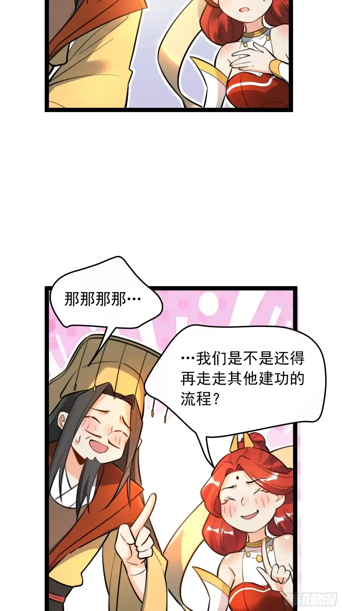 原来我是修仙大佬（念凡尘） 336话 第25页
