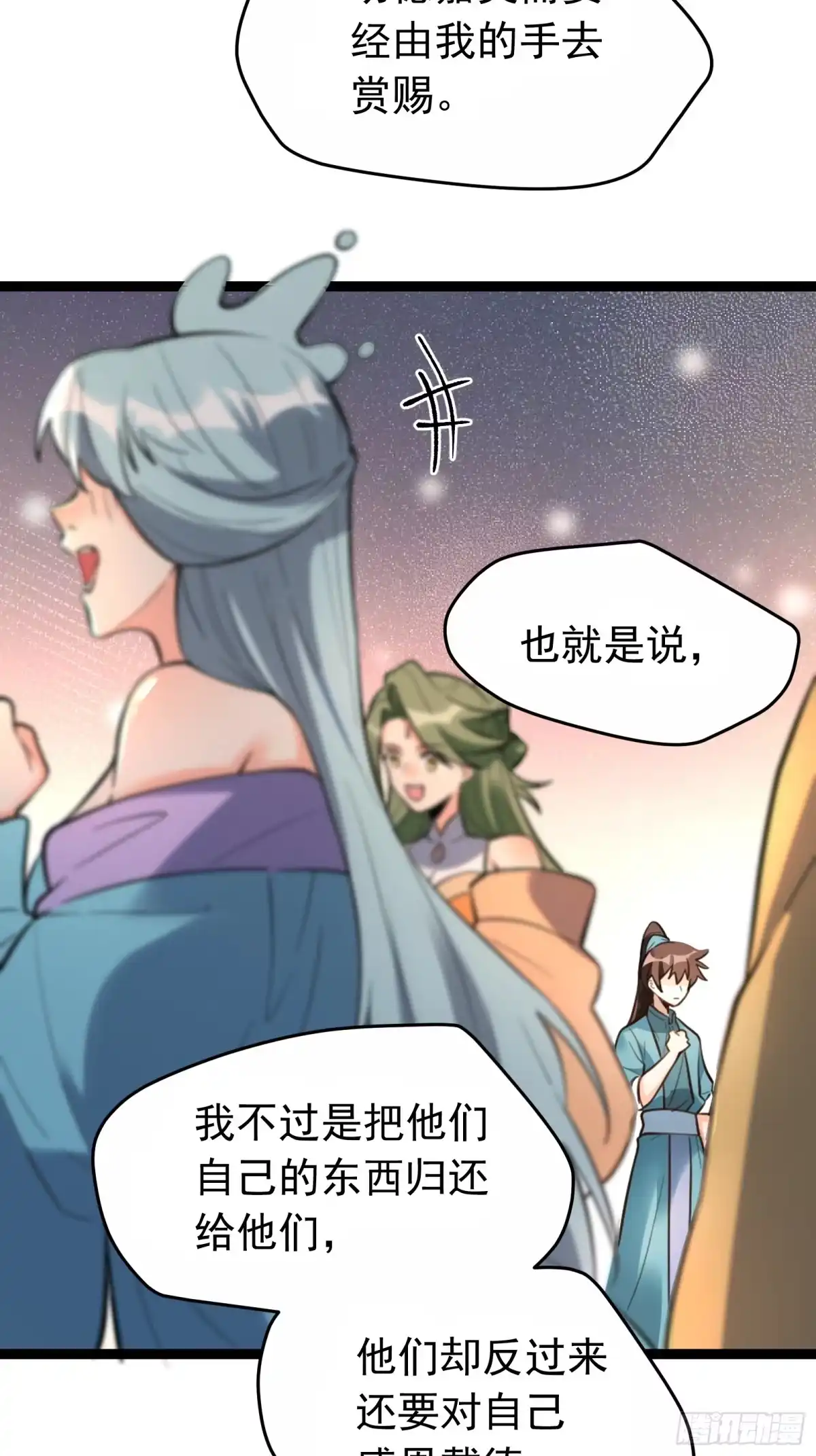原来我是修仙大佬（念凡尘） 336话 第47页