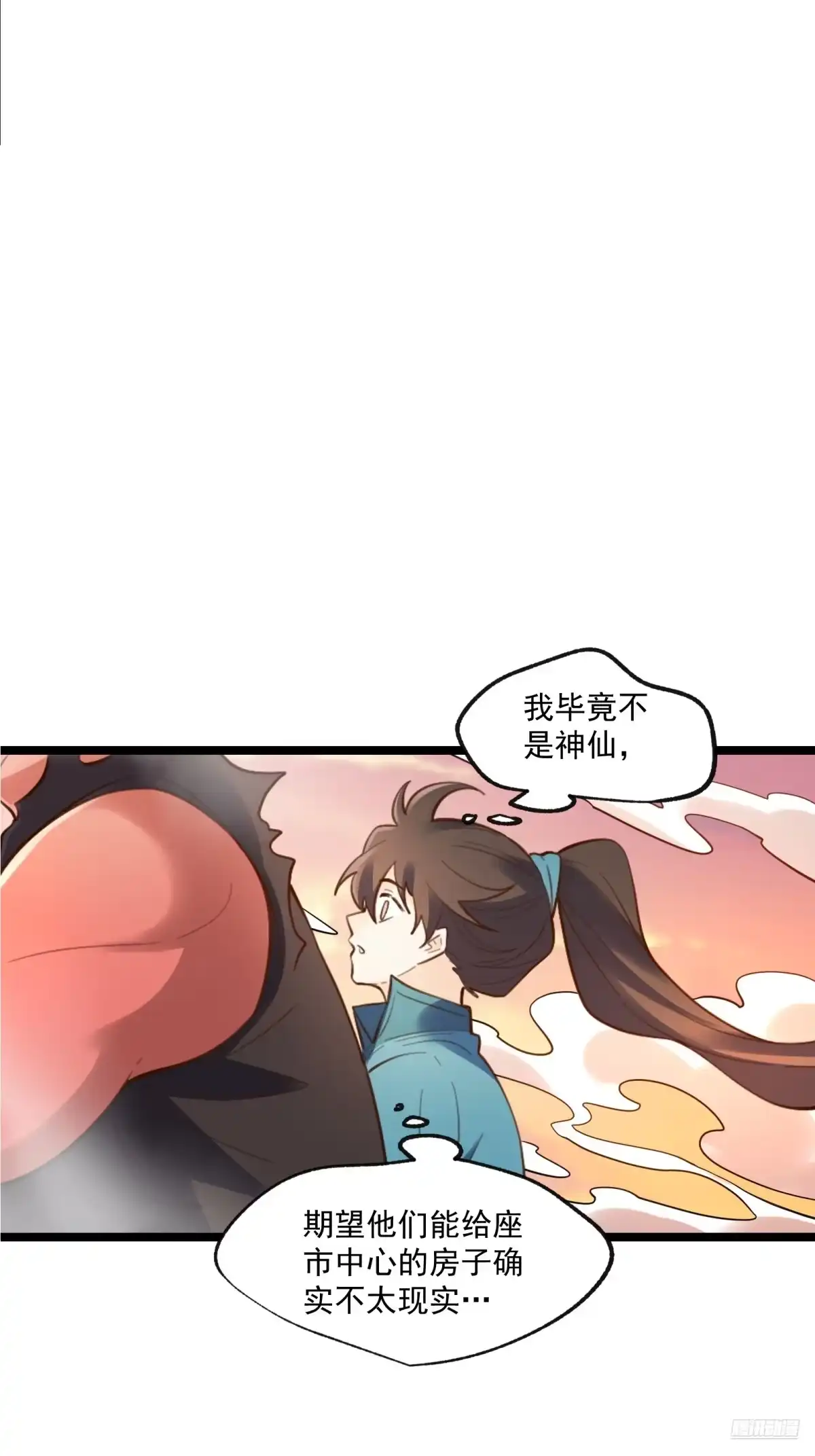 原来我是修仙大佬（念凡尘） 336话 第4页