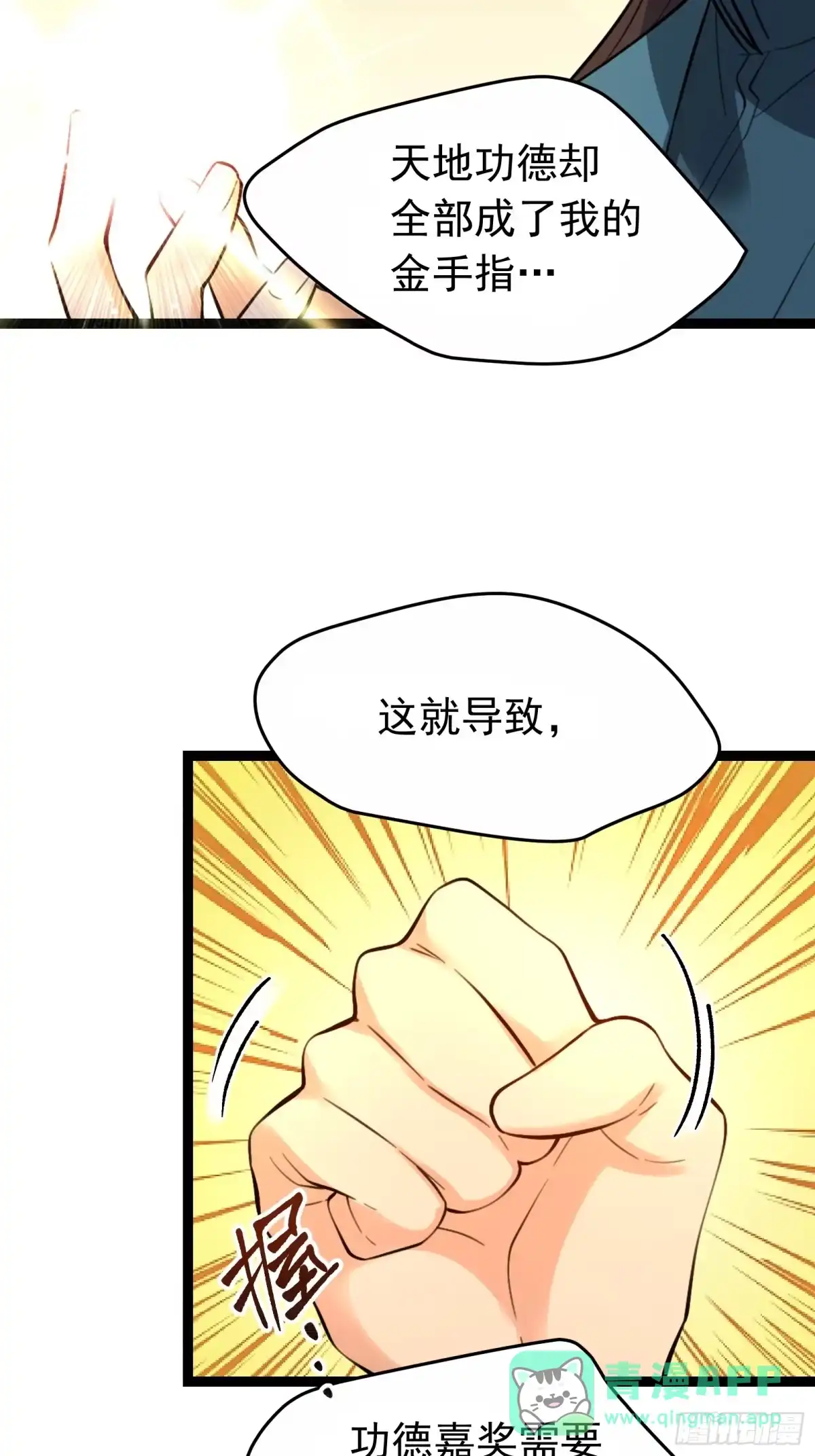 原来我是修仙大佬（念凡尘） 336话 第46页