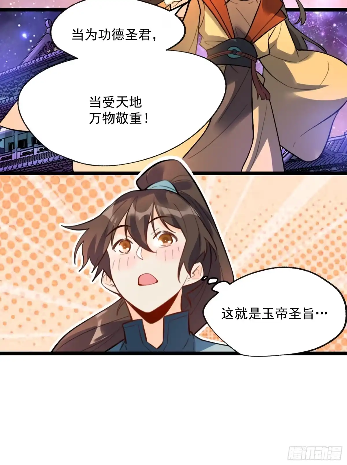 原来我是修仙大佬（念凡尘） 336话 第20页