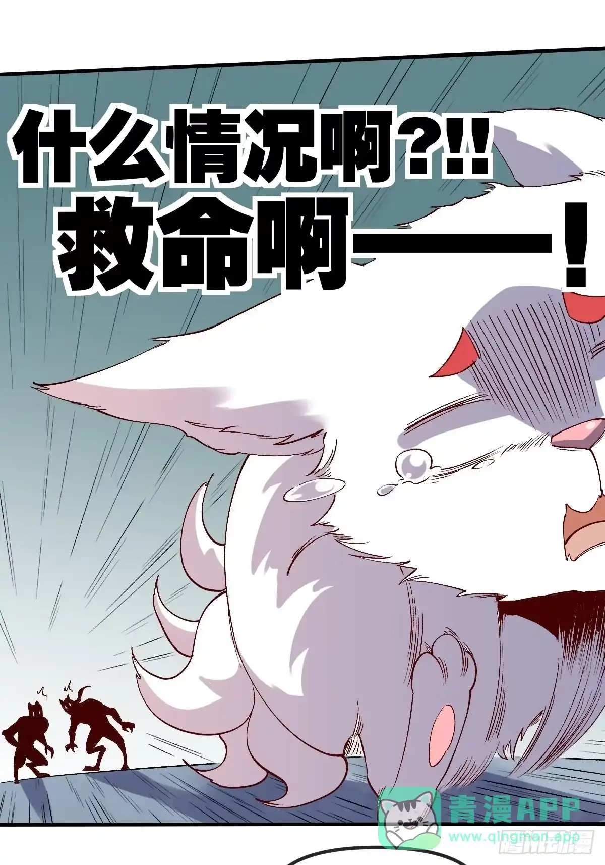 原来我是修仙大佬（念凡尘） 三十三话 第11页