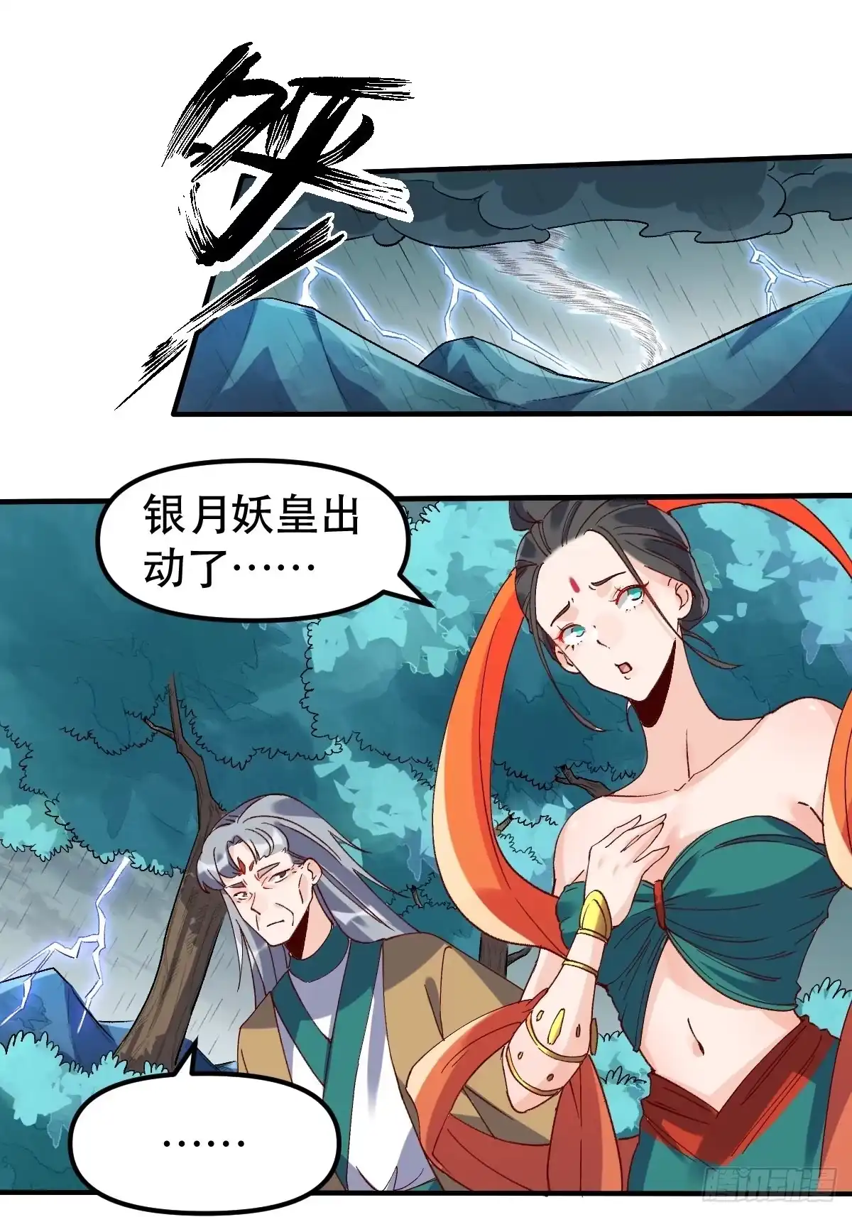 原来我是修仙大佬（念凡尘） 三十三话 第2页