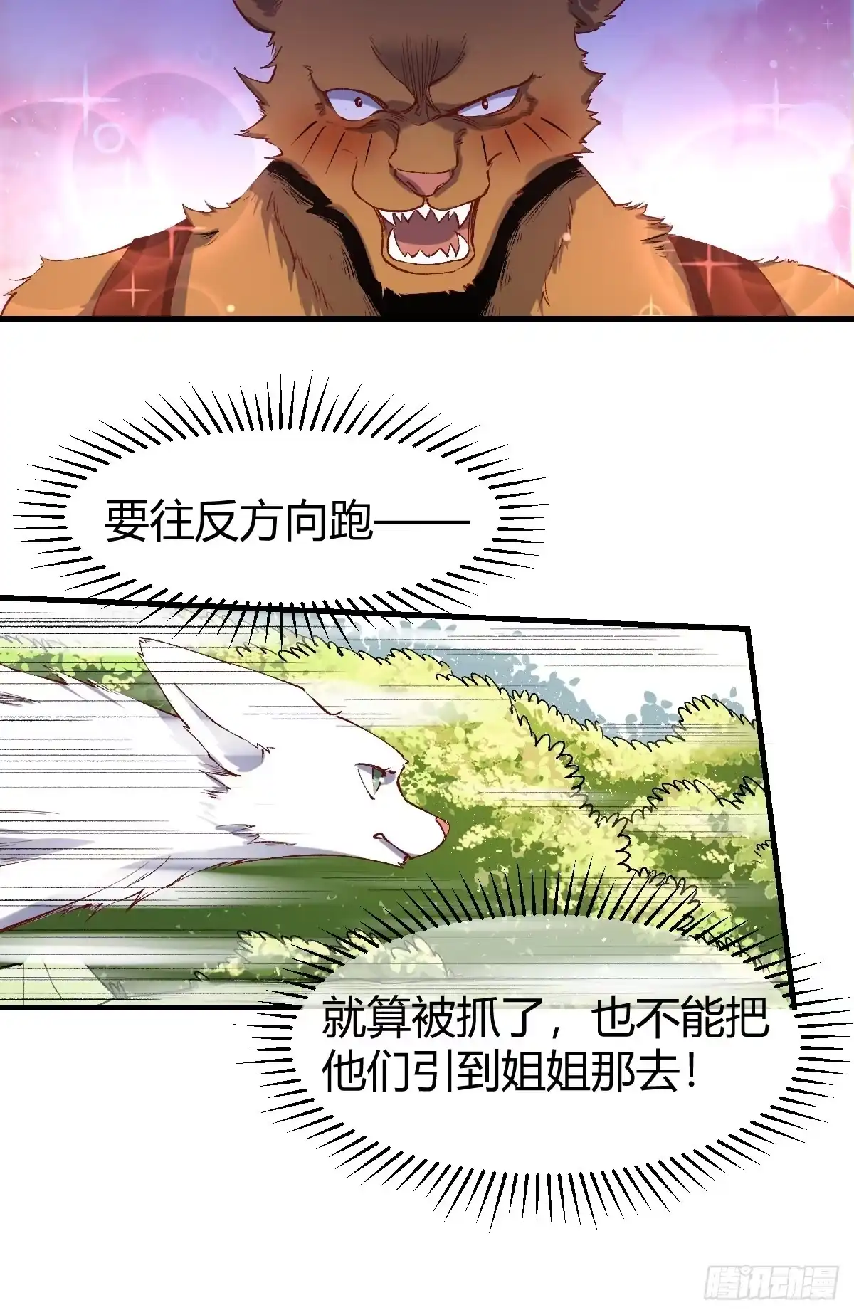 原来我是修仙大佬（念凡尘） 三十三话 第24页