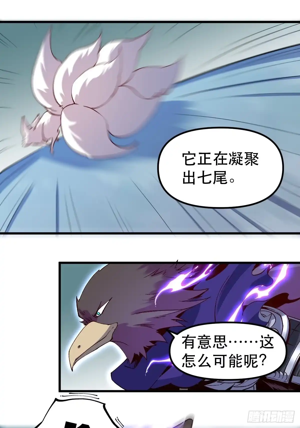 原来我是修仙大佬（念凡尘） 三十三话 第14页