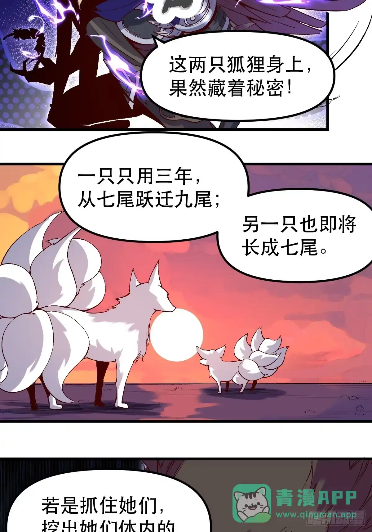 原来我是修仙大佬（念凡尘） 三十三话 第16页