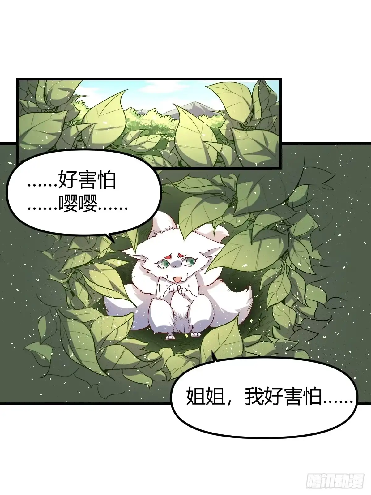 原来我是修仙大佬（念凡尘） 三十三话 第18页