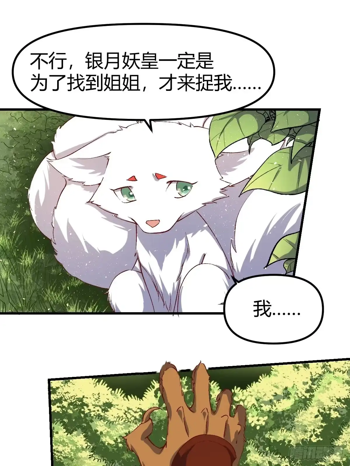 原来我是修仙大佬（念凡尘） 三十三话 第19页