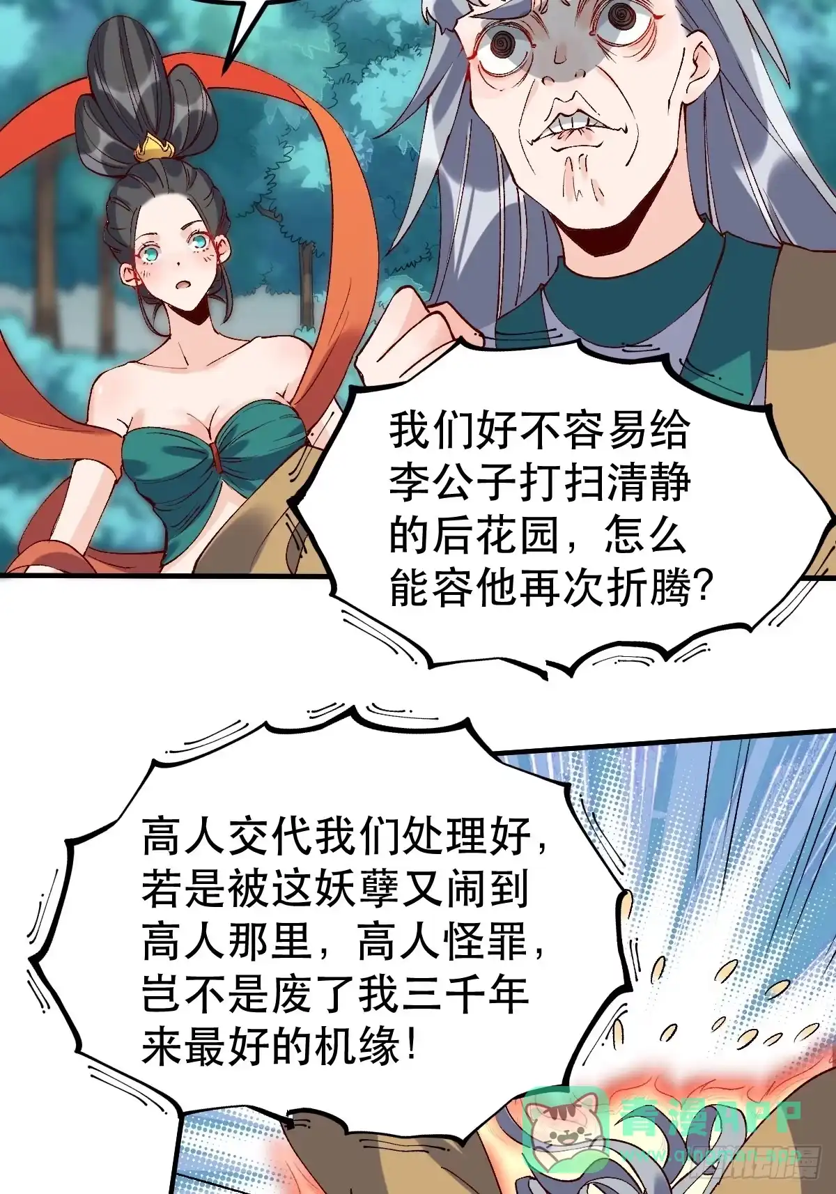原来我是修仙大佬（念凡尘） 三十三话 第6页