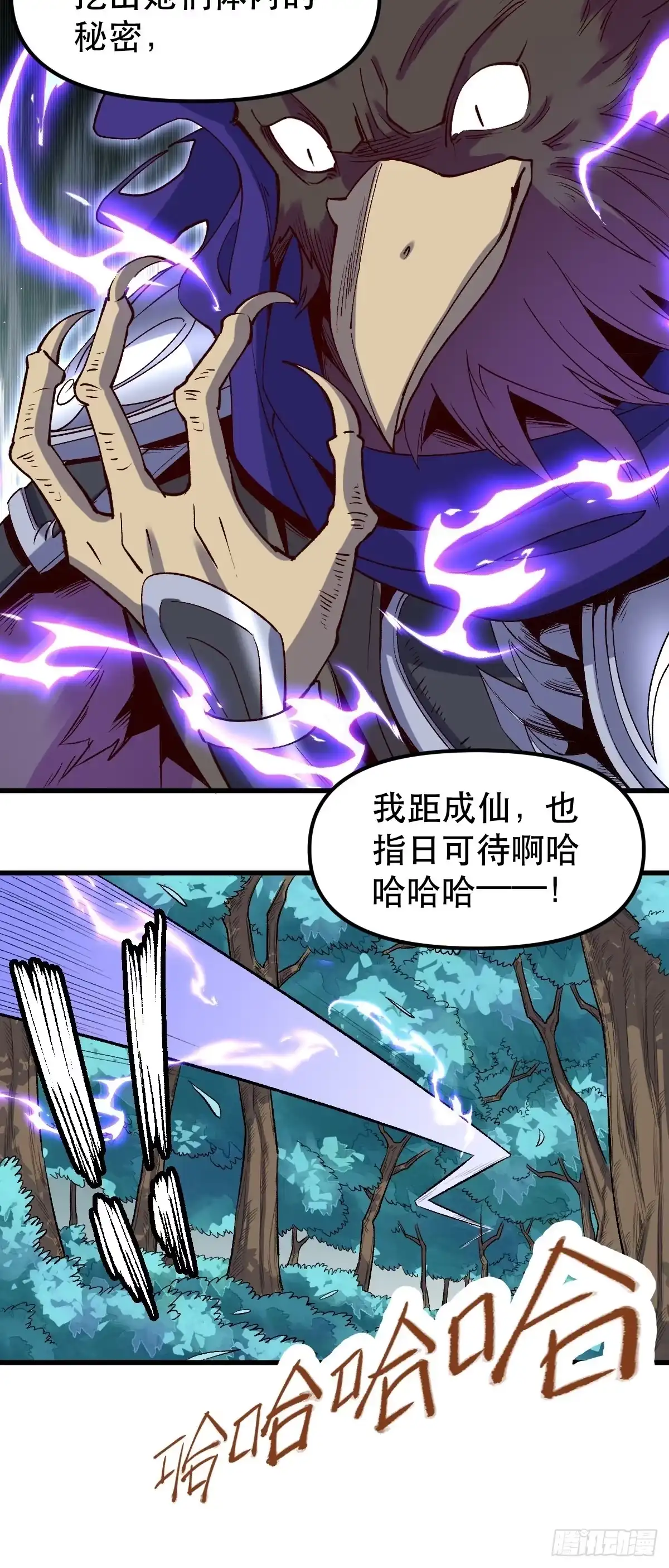 原来我是修仙大佬（念凡尘） 三十三话 第17页