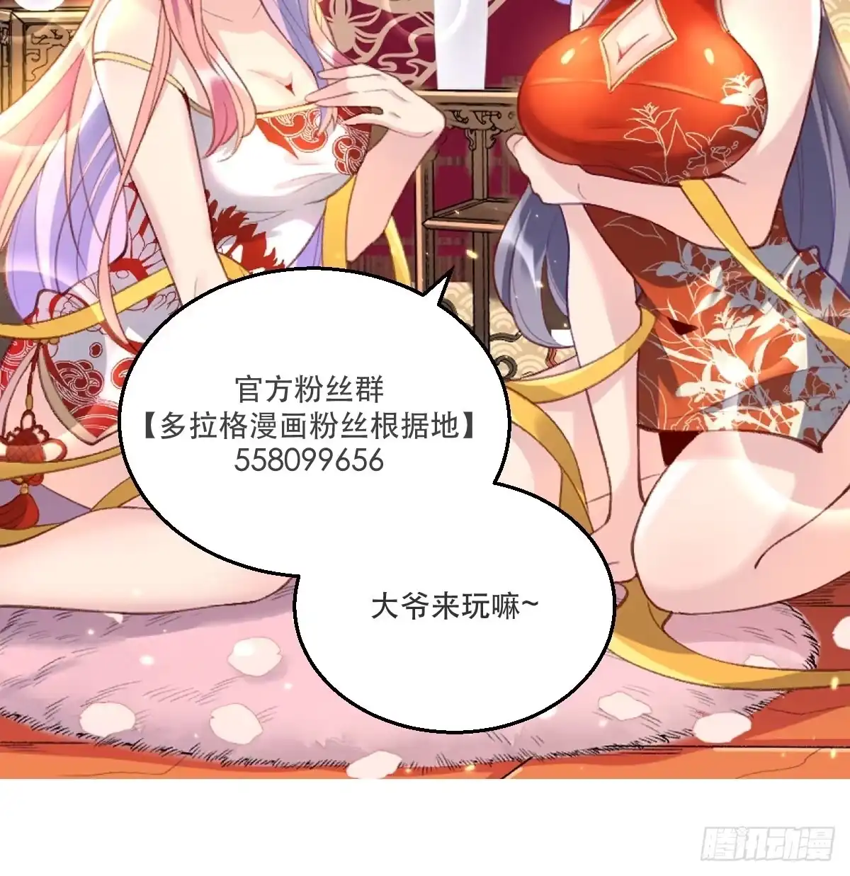 原来我是修仙大佬（念凡尘） 三十三话 第35页
