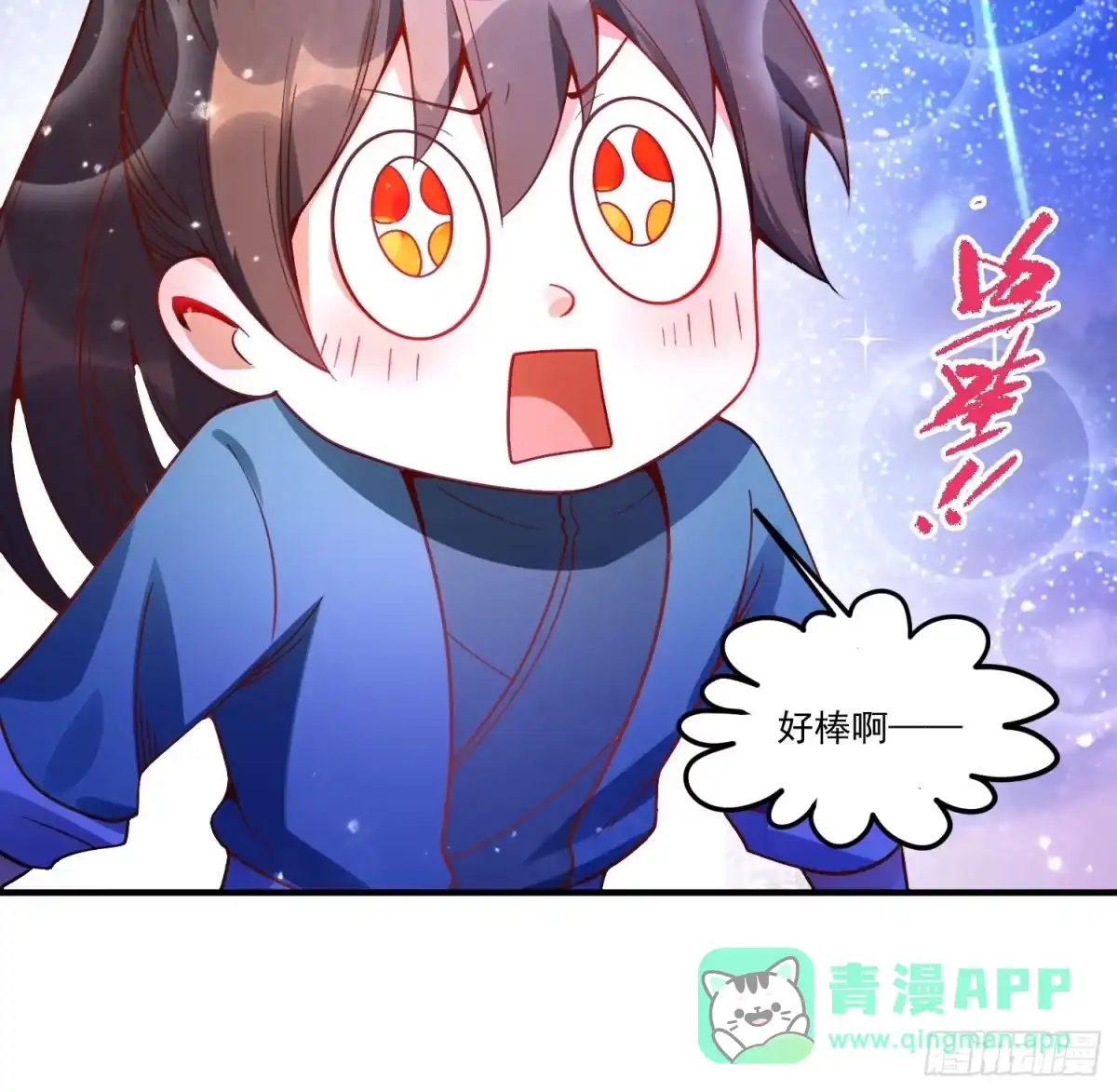 原来我是修仙大佬（念凡尘） 337话 第26页