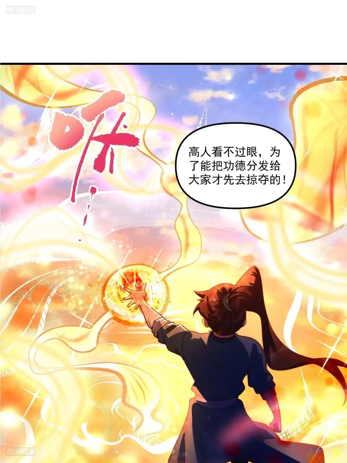 原来我是修仙大佬（念凡尘） 337话 第8页