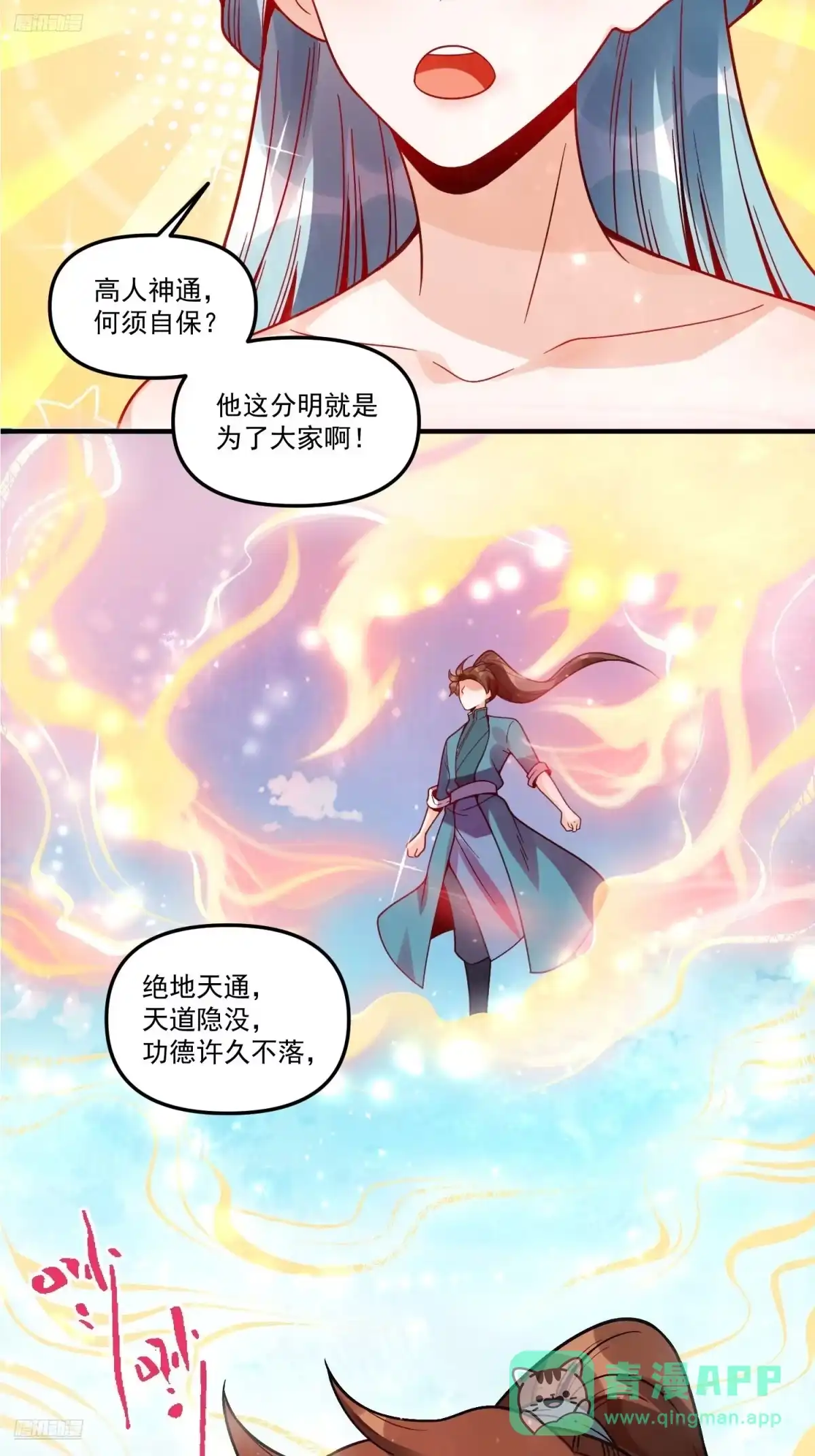 原来我是修仙大佬（念凡尘） 337话 第6页